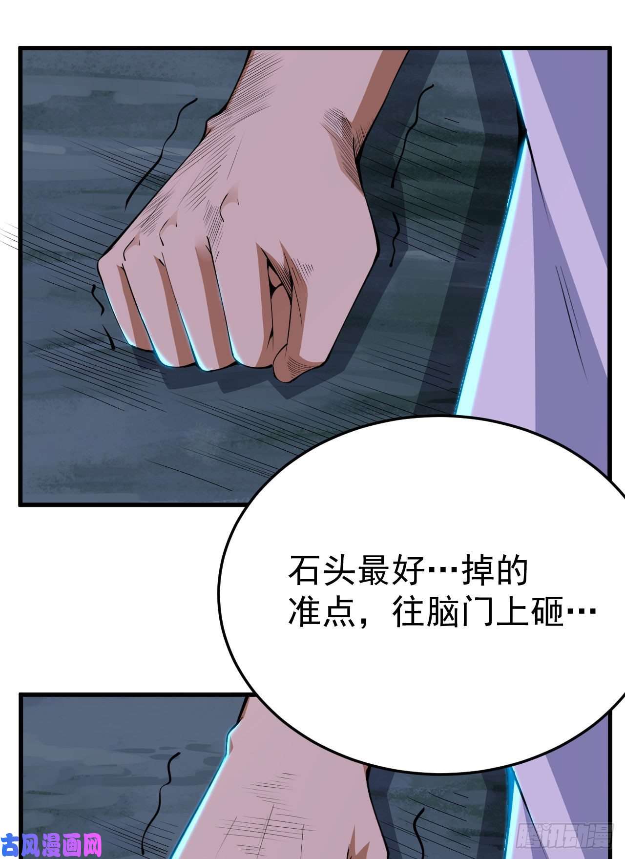 我只想被各位打死45话-再来一发！