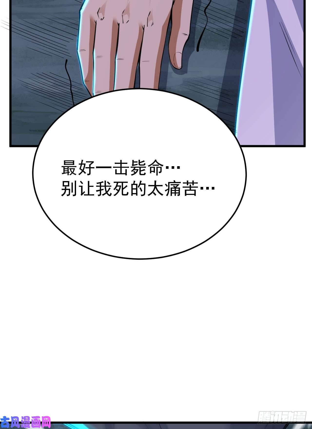 我只想被各位打死45话-再来一发！