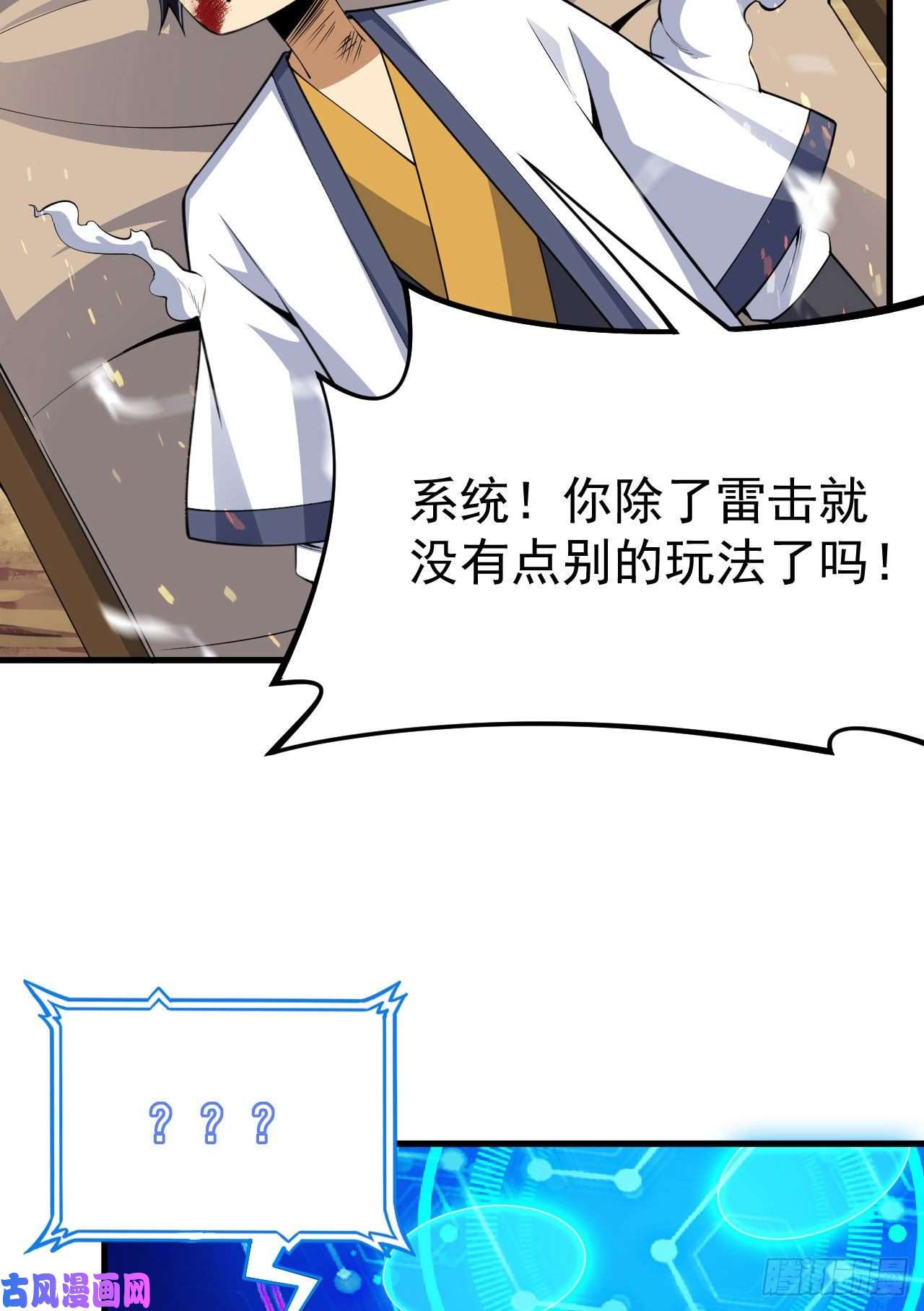 我只想被各位打死45话-再来一发！