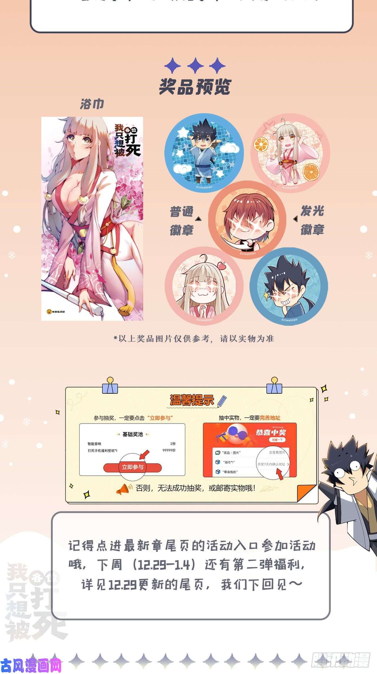 我只想被各位打死45话-再来一发！