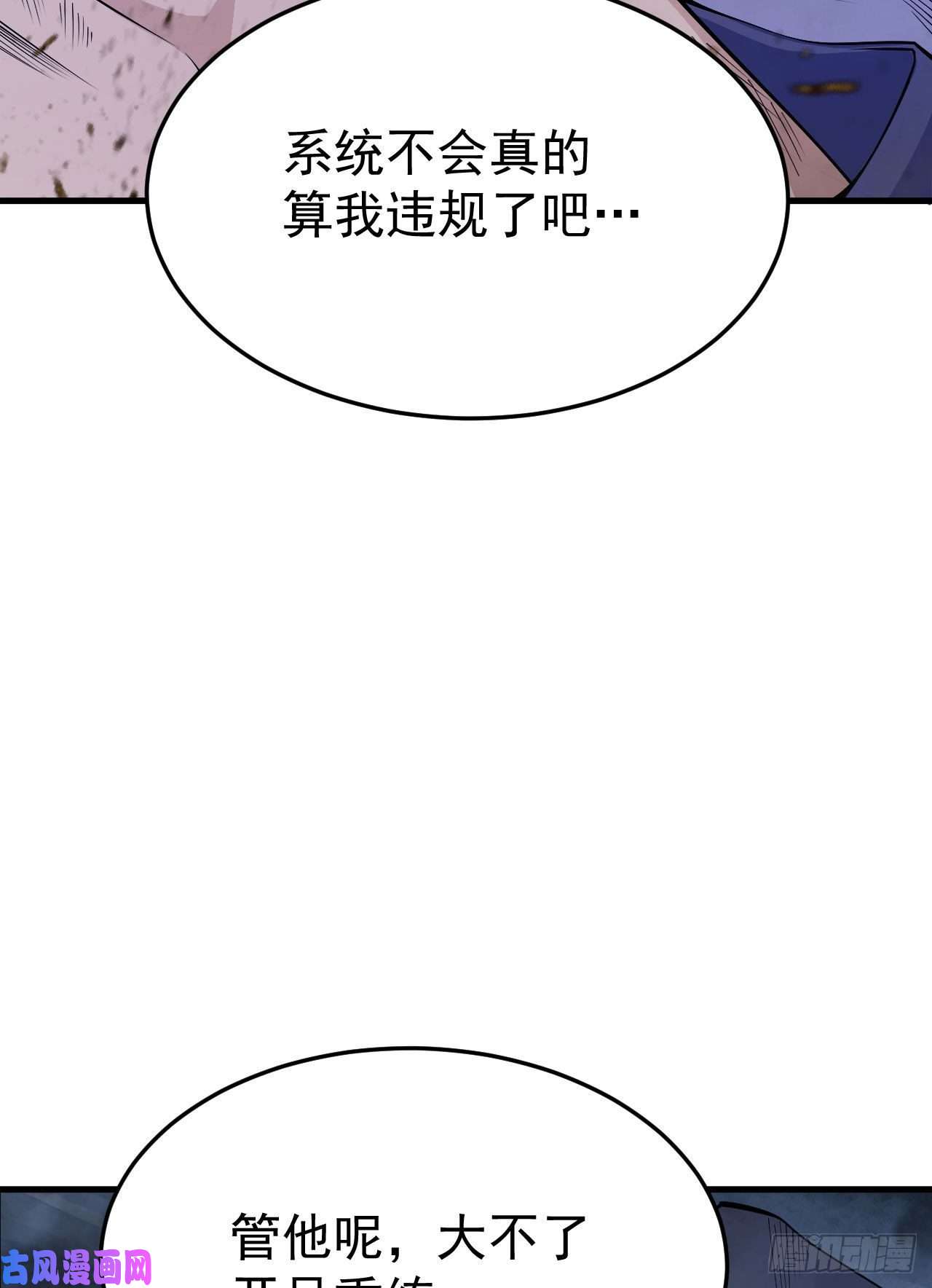 我只想被各位打死45话-再来一发！