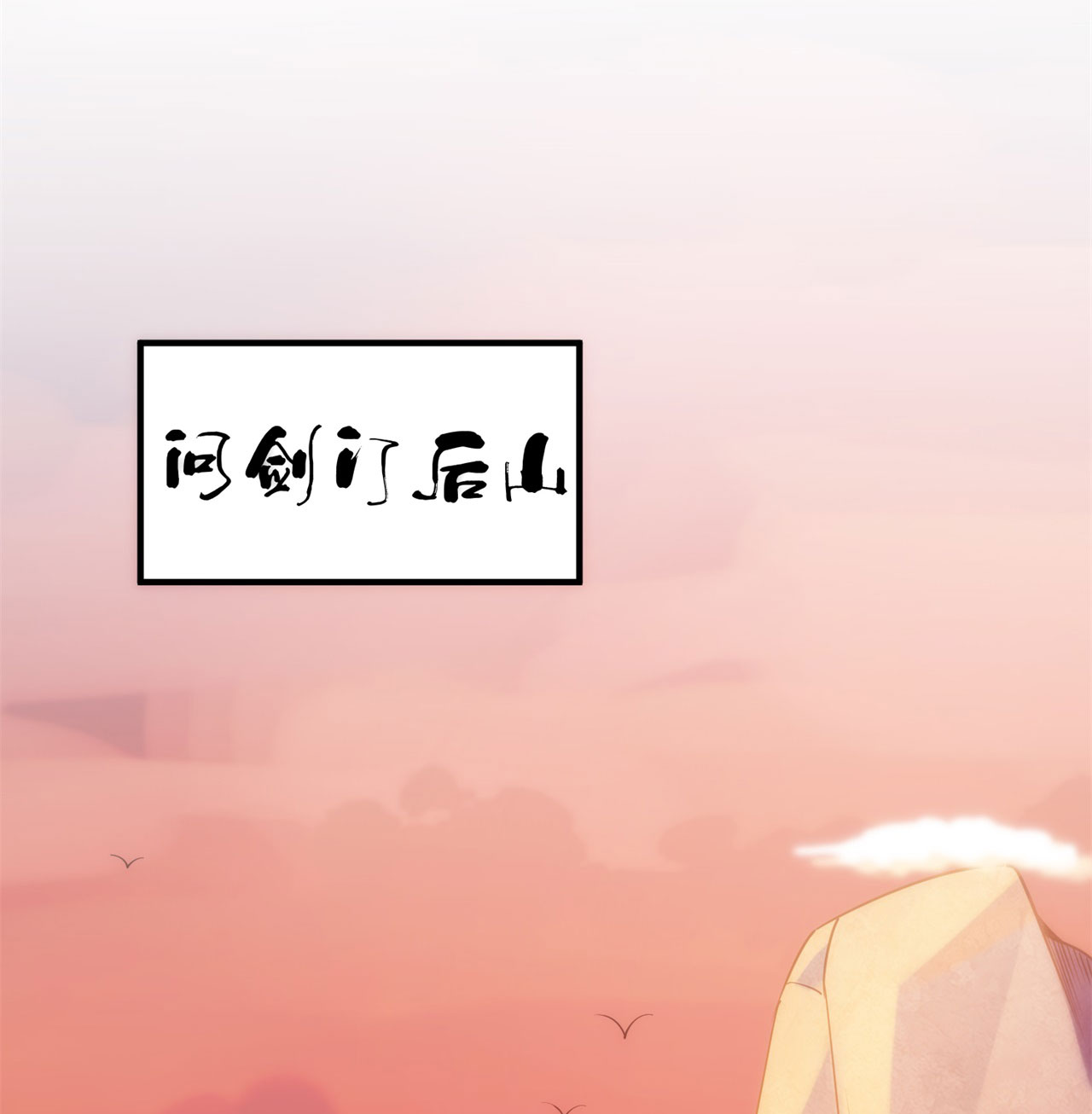 我只想被各位打死20话 萝莉赵雪璃