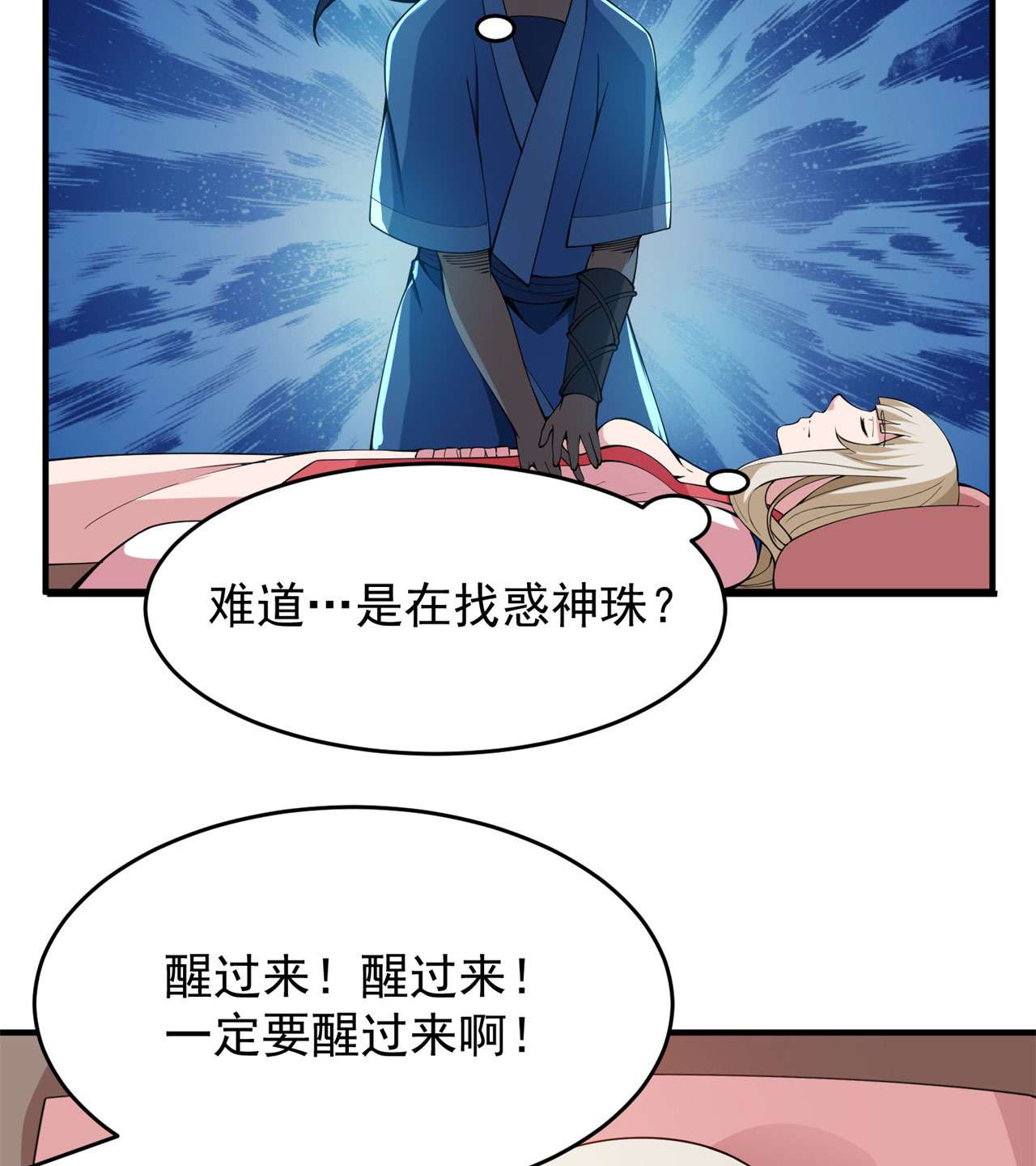 我只想被各位打死20话 萝莉赵雪璃