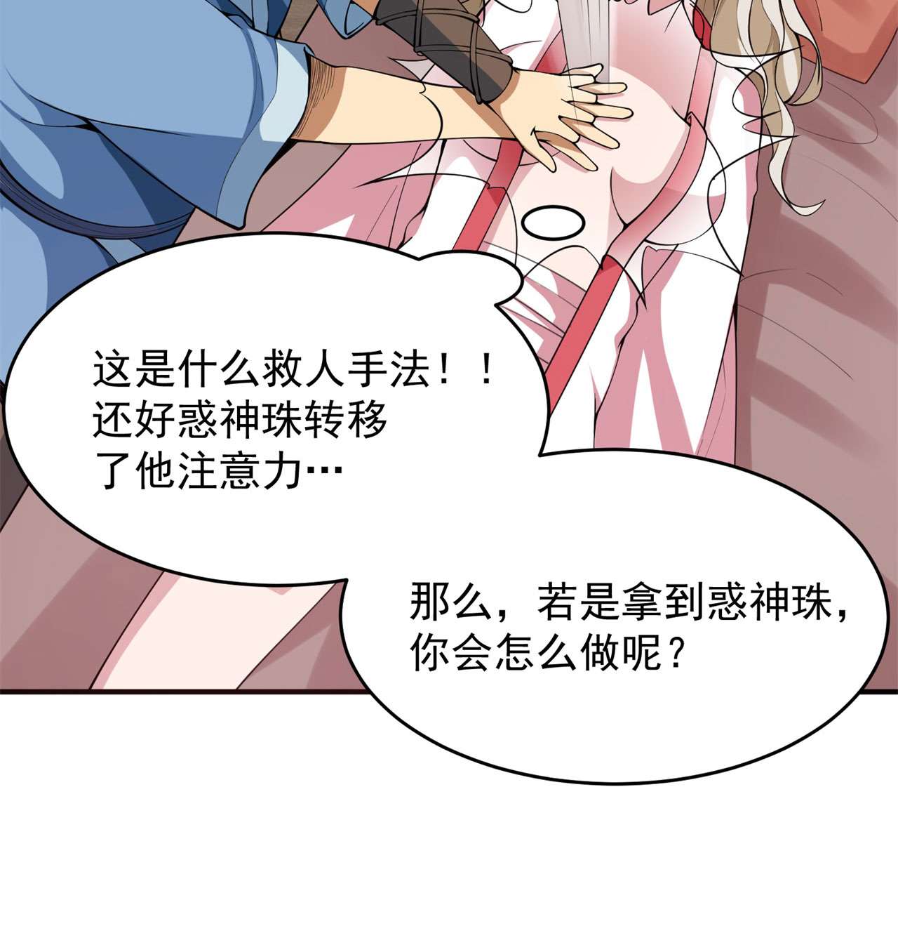 我只想被各位打死20话 萝莉赵雪璃