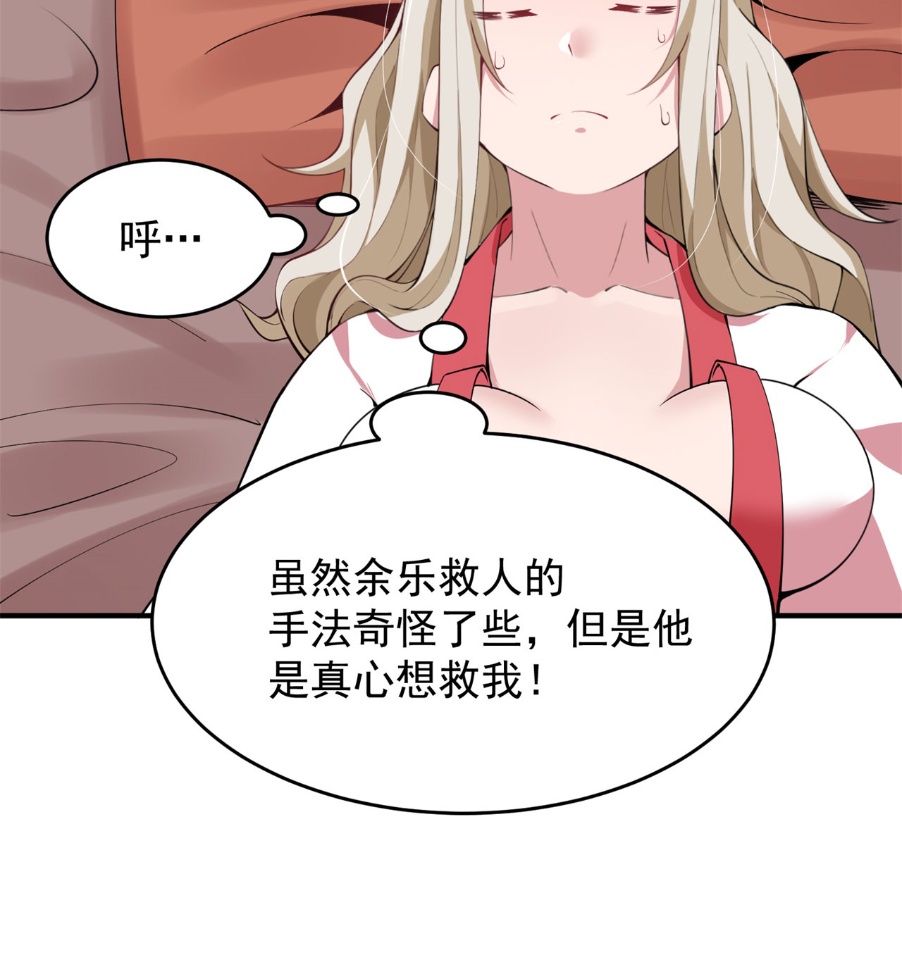 我只想被各位打死20话 萝莉赵雪璃