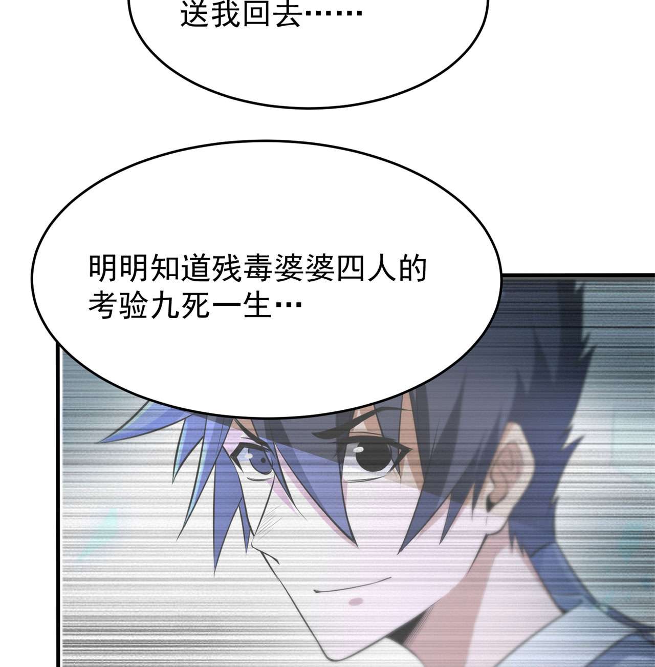 我只想被各位打死20话 萝莉赵雪璃