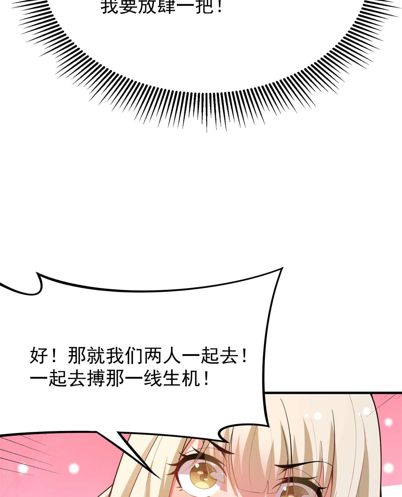 我只想被各位打死22话 这就睡了？