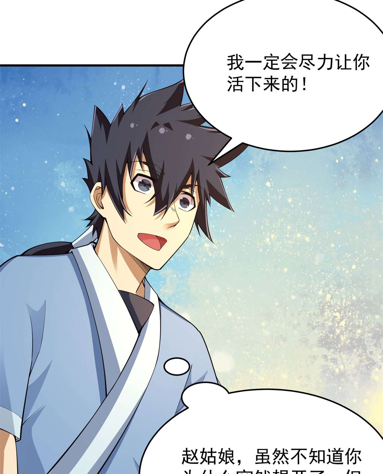 我只想被各位打死22话 这就睡了？