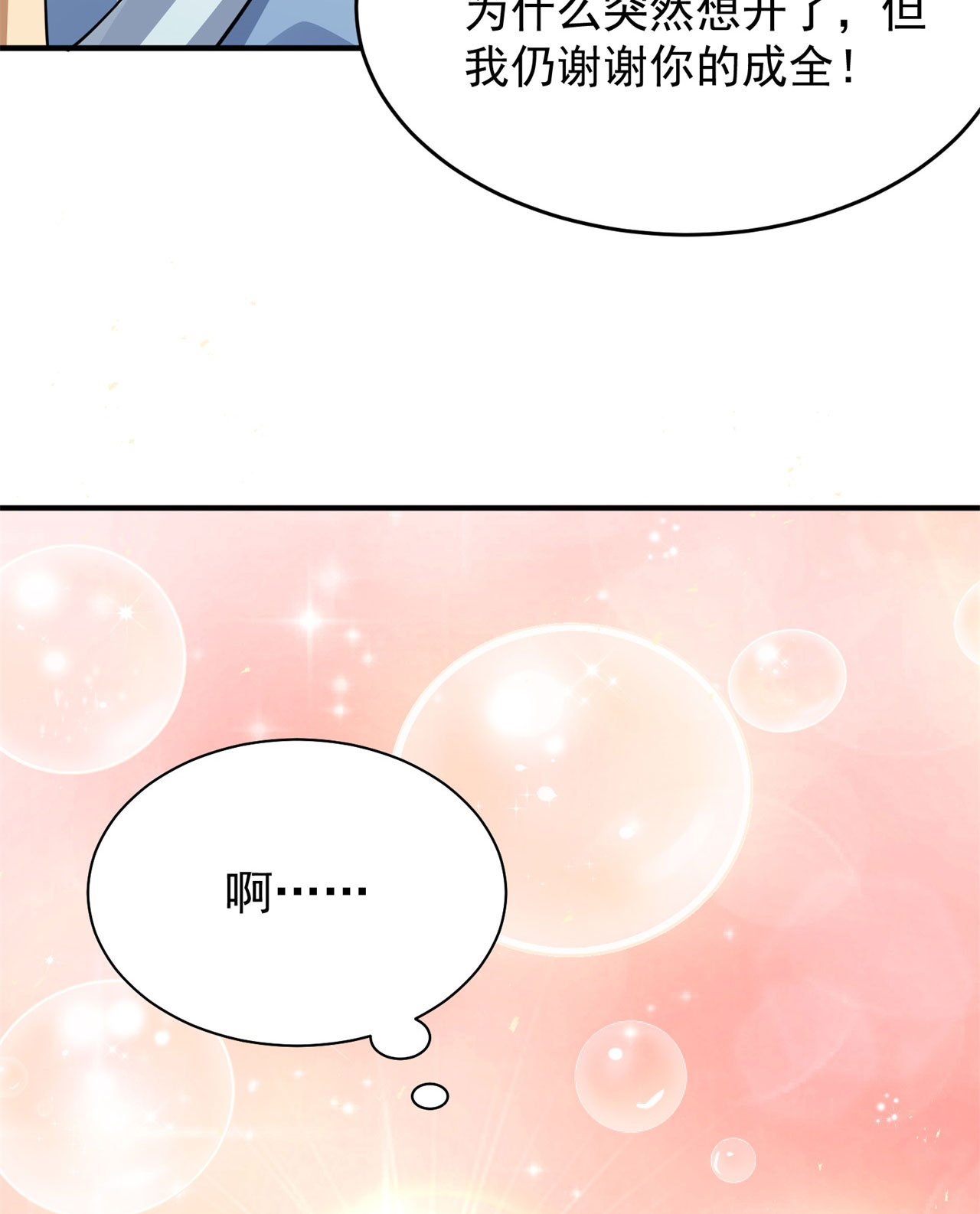 我只想被各位打死22话 这就睡了？