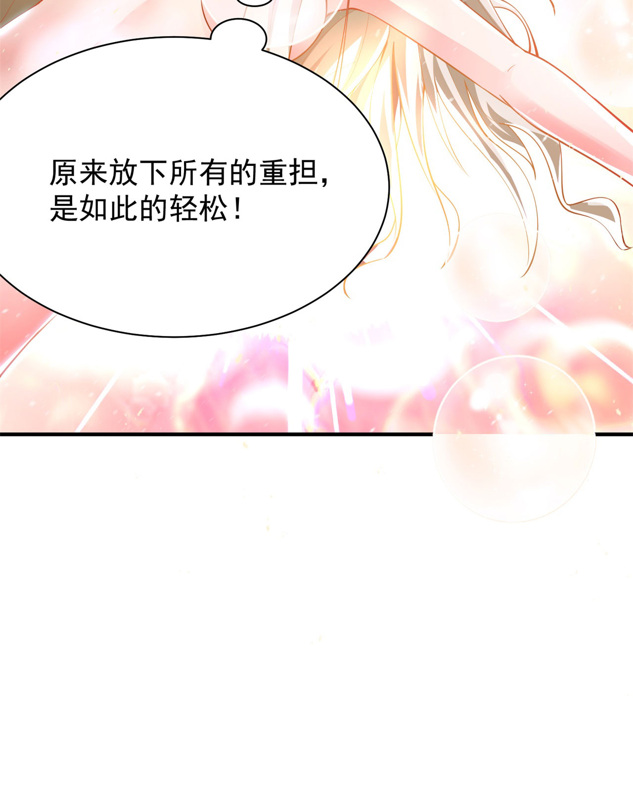 我只想被各位打死22话 这就睡了？