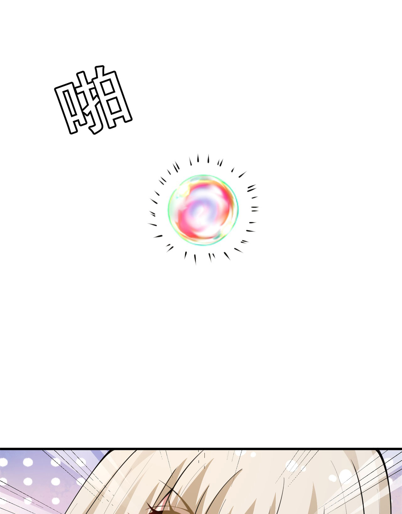 我只想被各位打死22话 这就睡了？