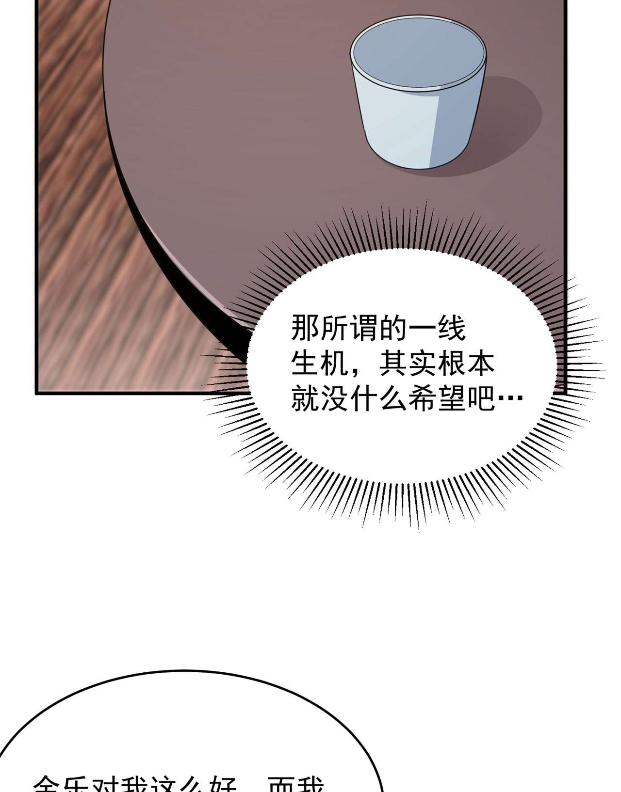 我只想被各位打死22话 这就睡了？