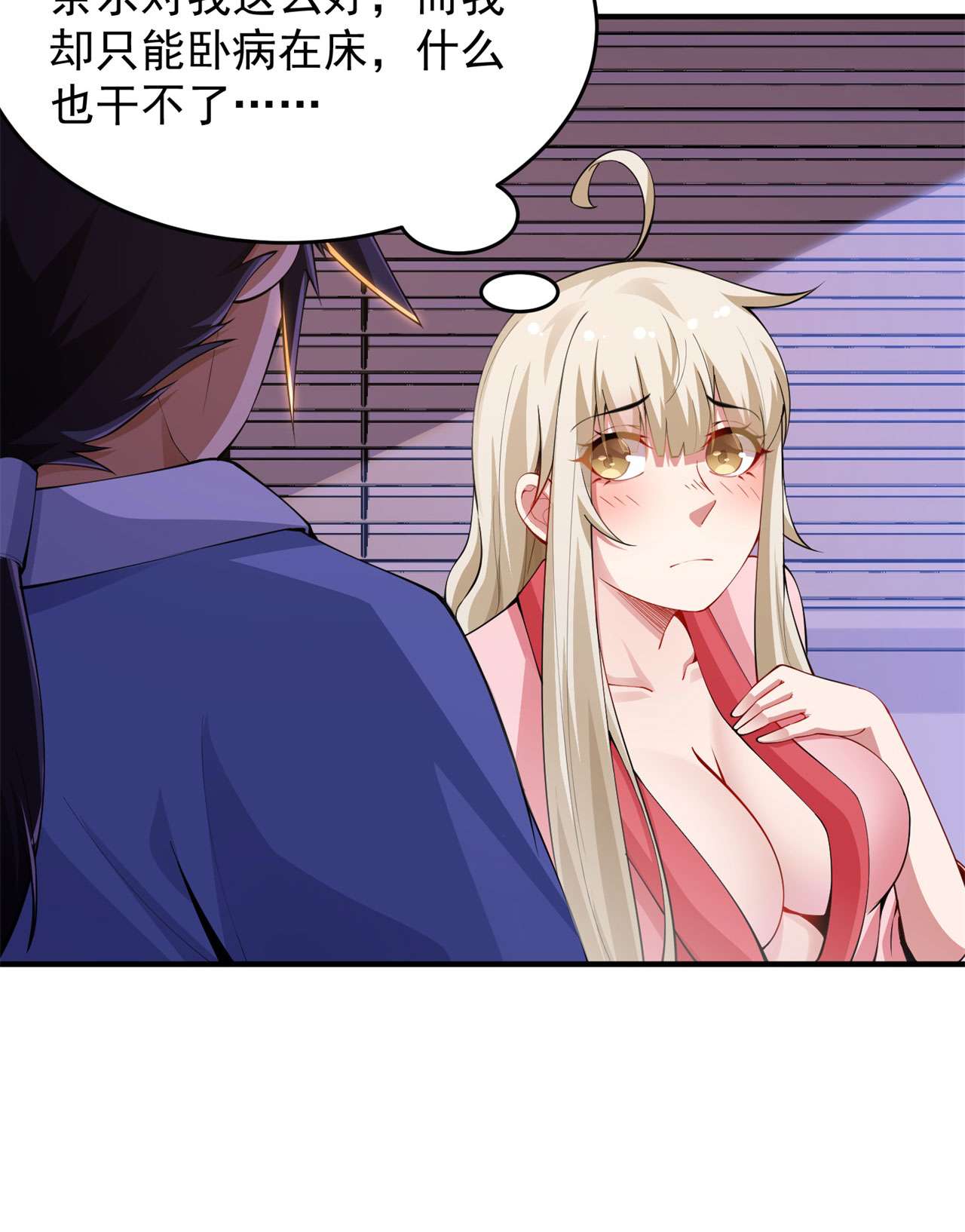 我只想被各位打死22话 这就睡了？