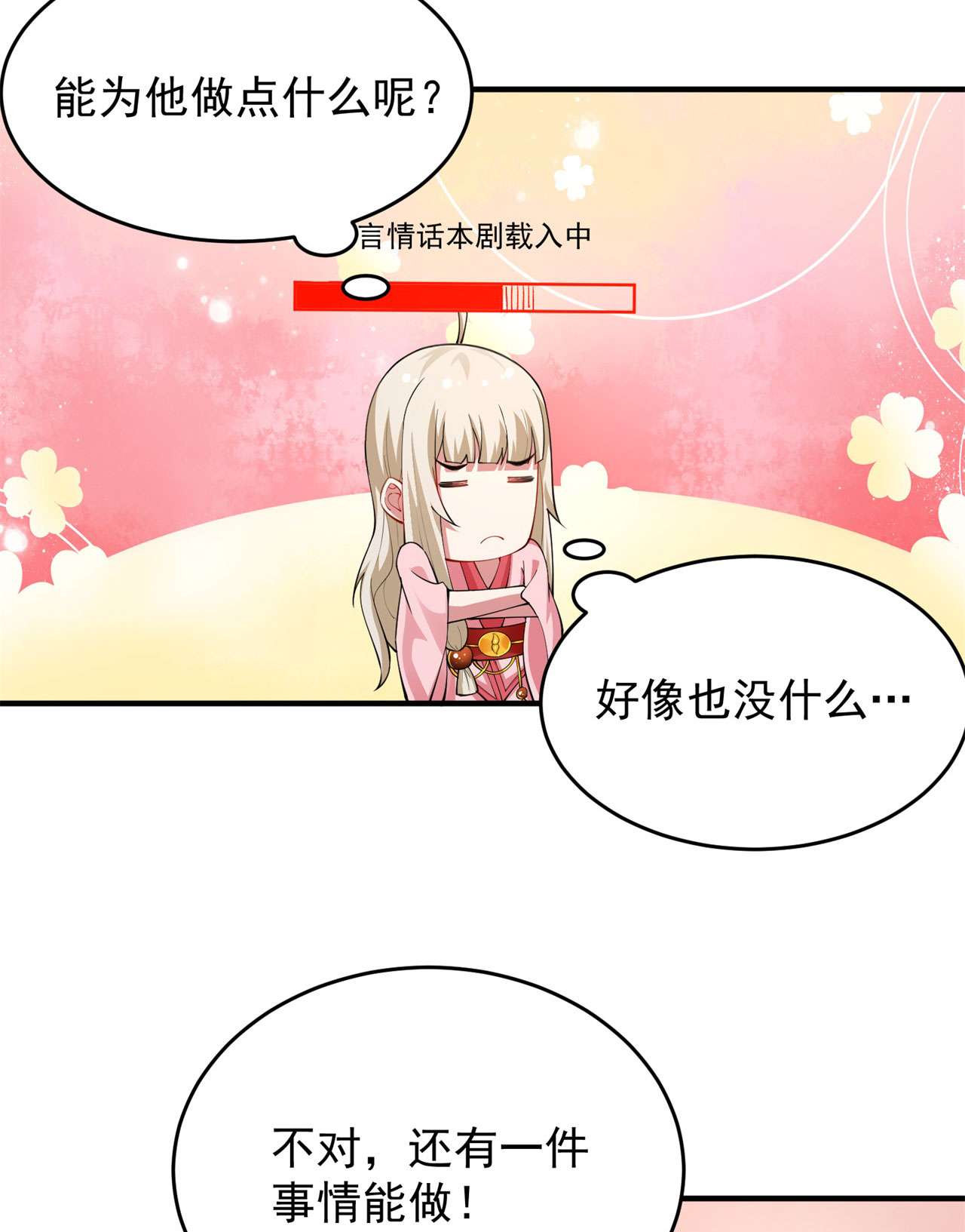 我只想被各位打死22话 这就睡了？