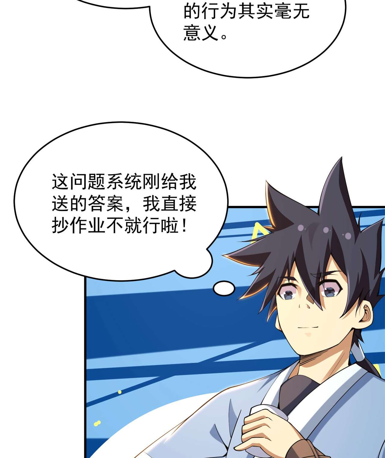 我只想被各位打死22话 这就睡了？