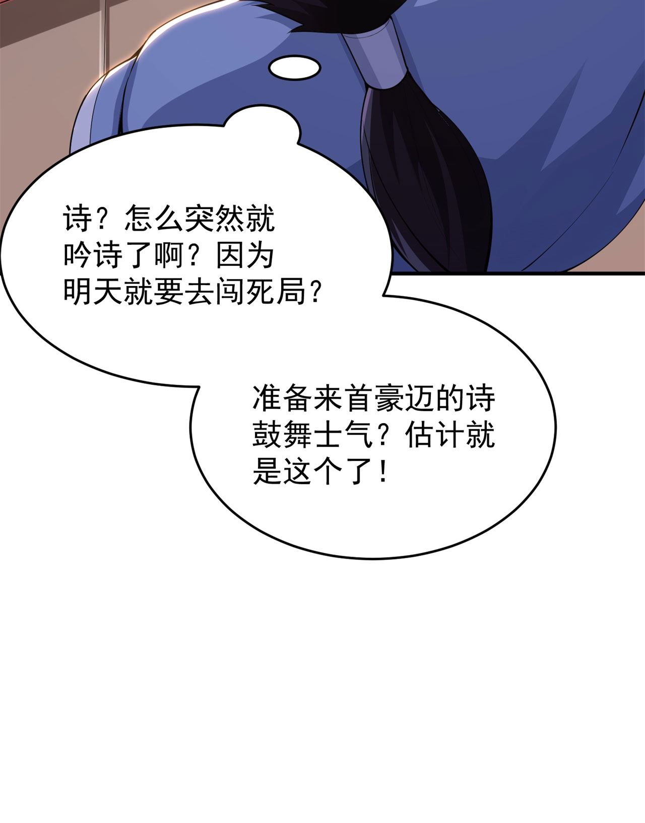 我只想被各位打死22话 这就睡了？