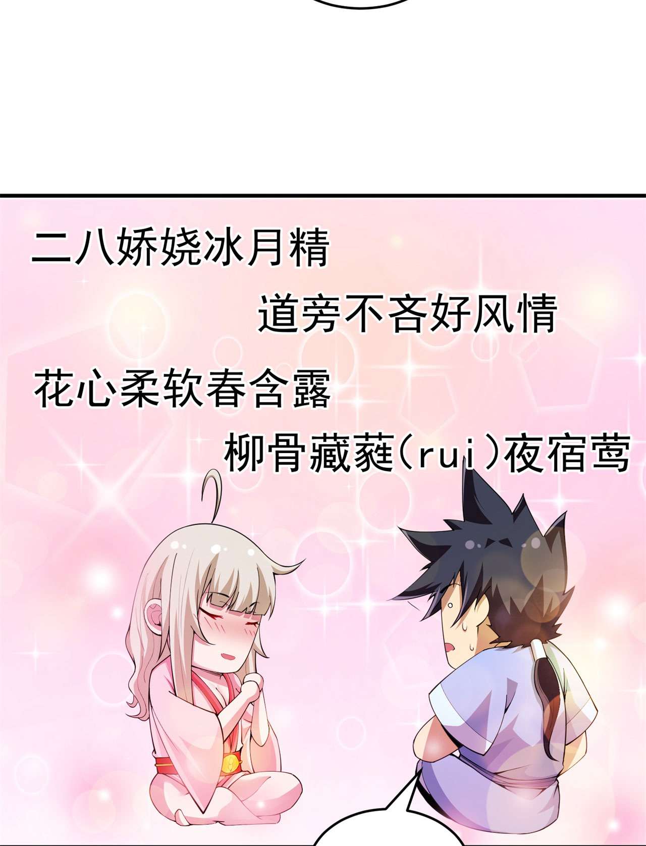 我只想被各位打死22话 这就睡了？