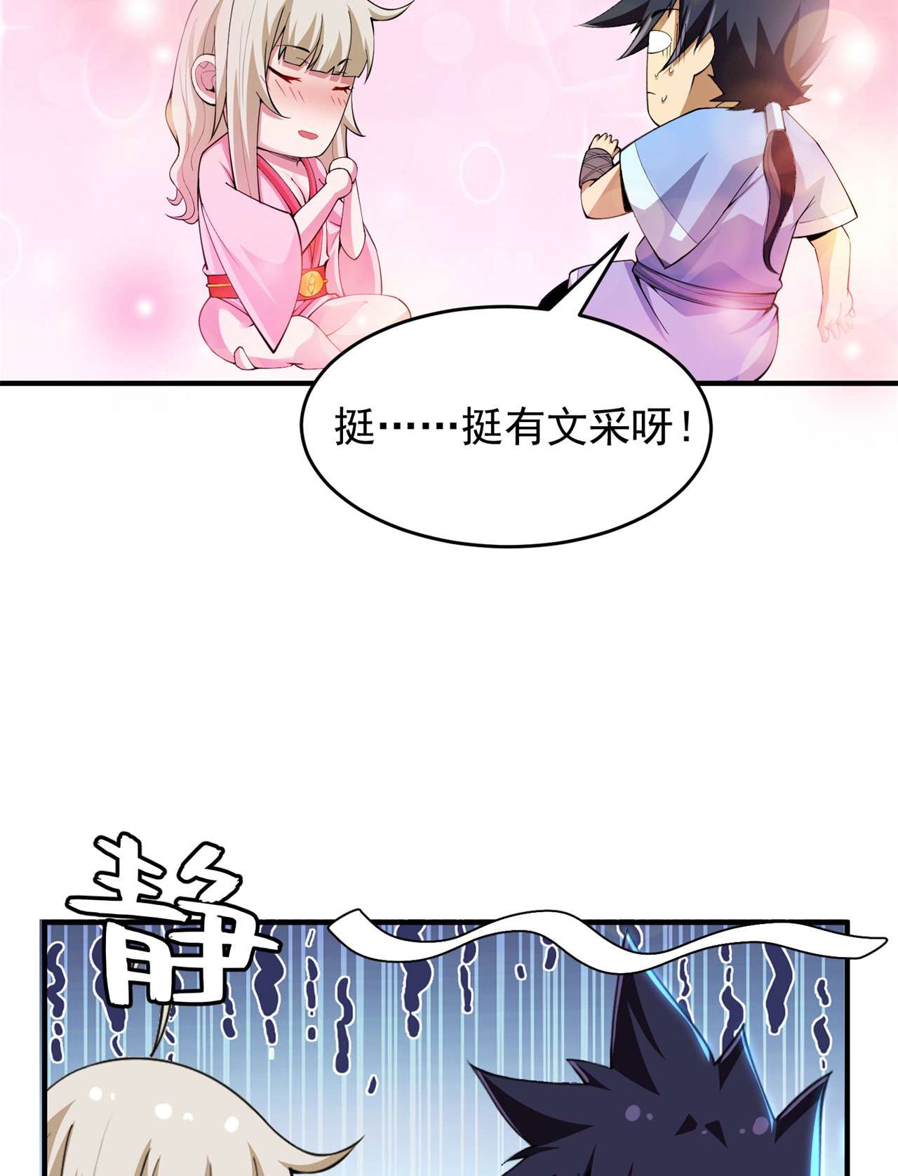 我只想被各位打死22话 这就睡了？