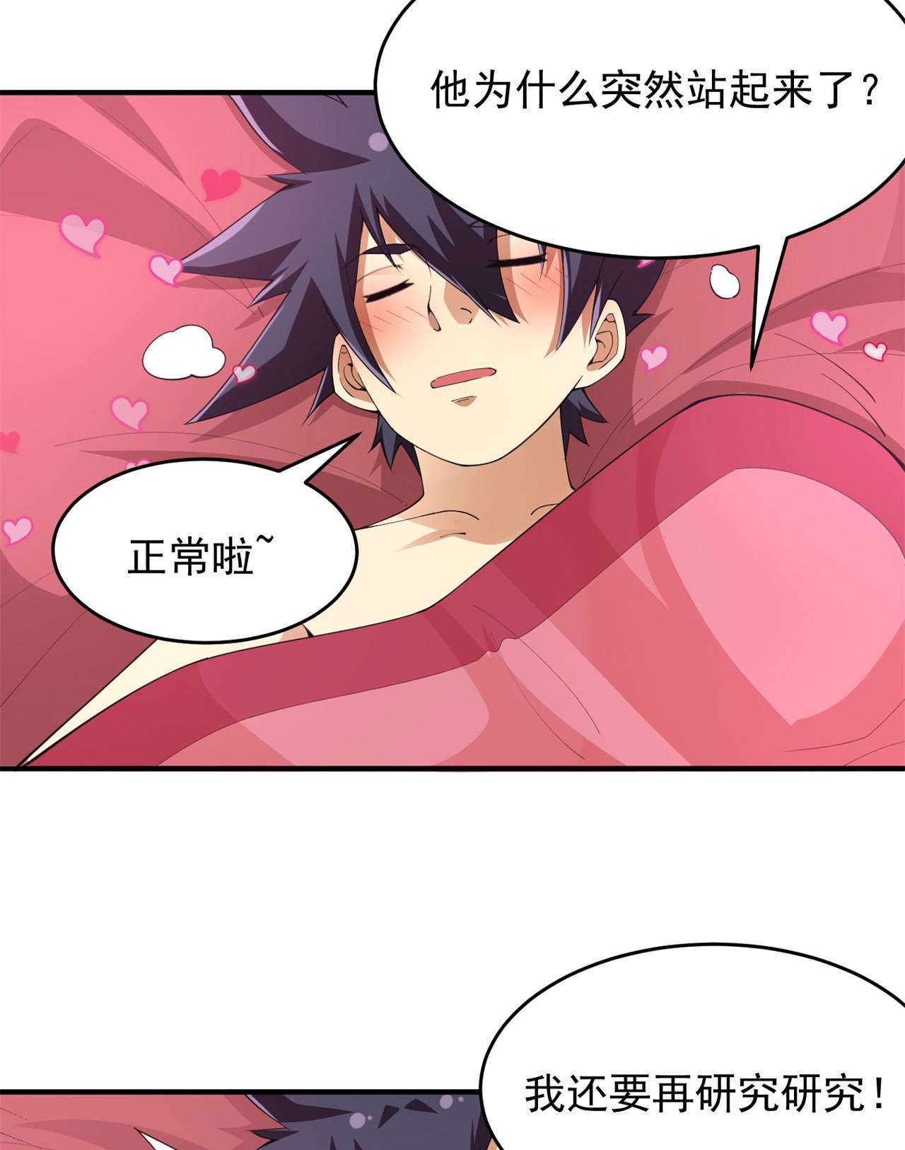 我只想被各位打死22话 这就睡了？