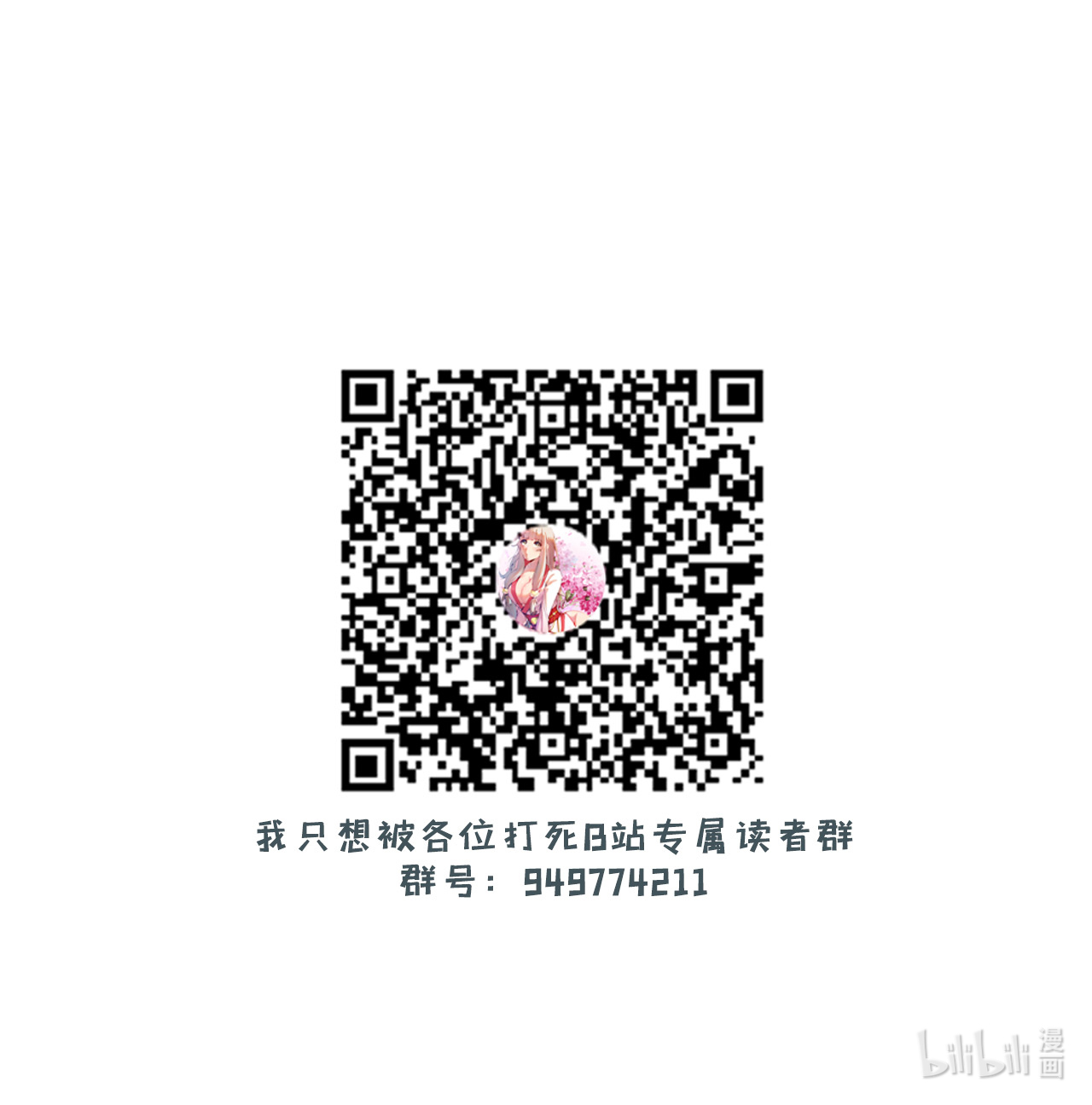 我只想被各位打死22话 这就睡了？