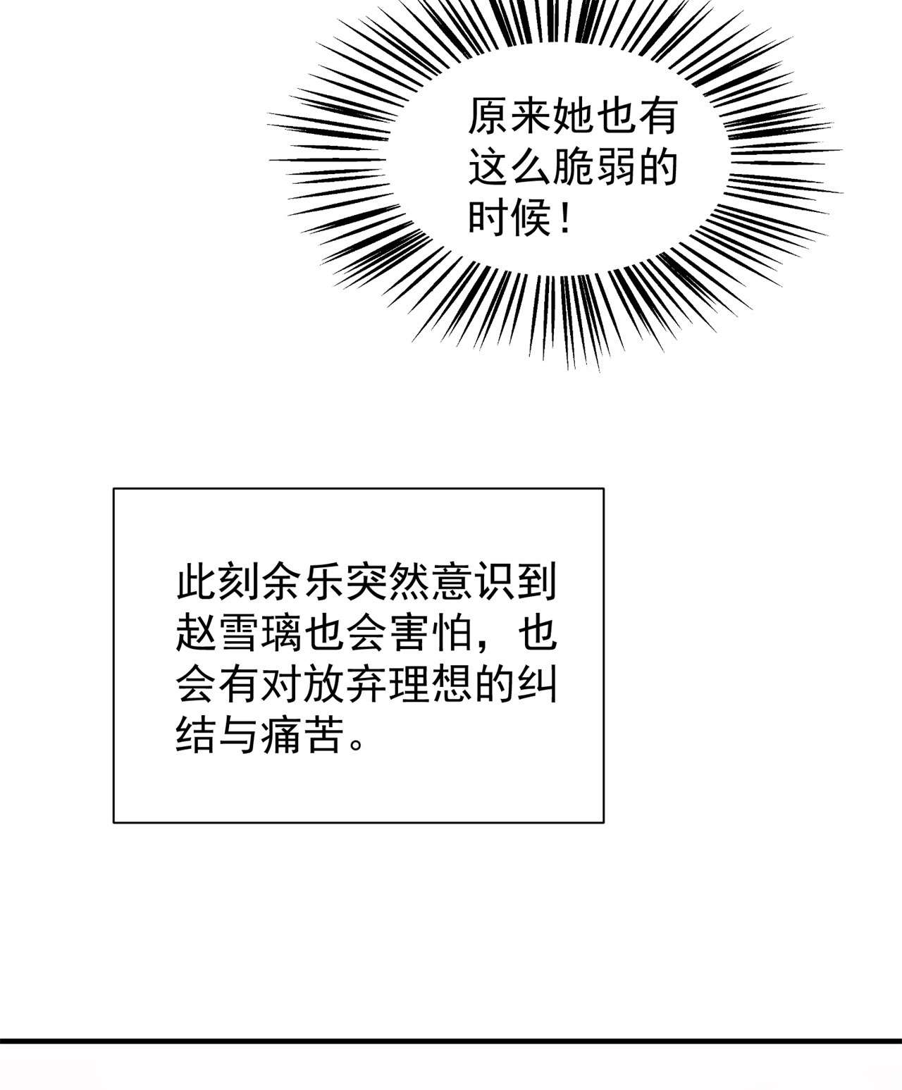 我只想被各位打死23话 你尝起来一定很美味