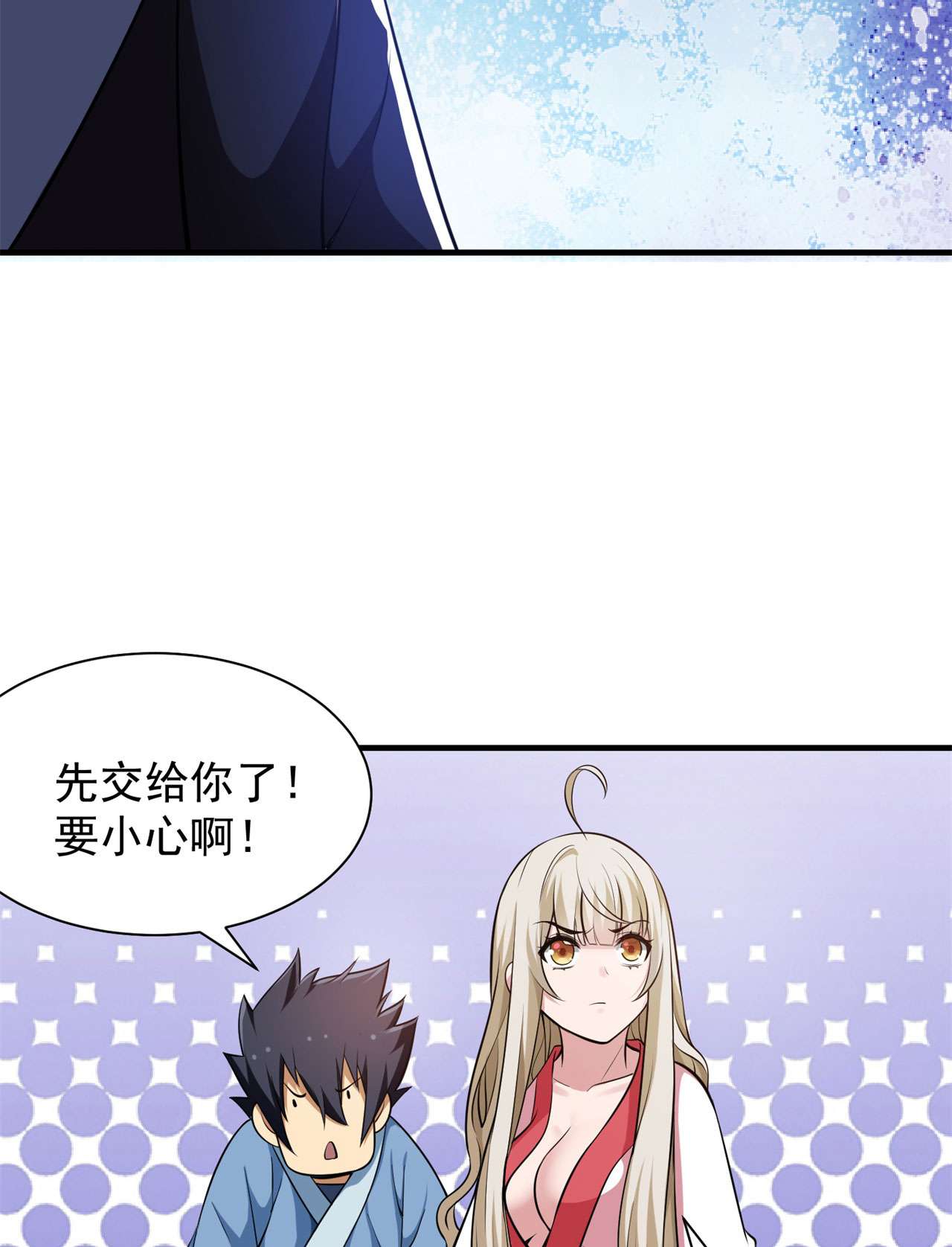 我只想被各位打死23话 你尝起来一定很美味