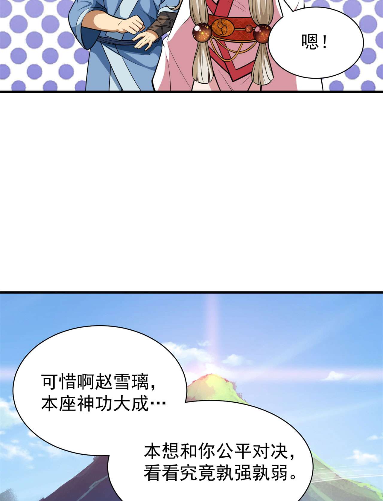 我只想被各位打死23话 你尝起来一定很美味