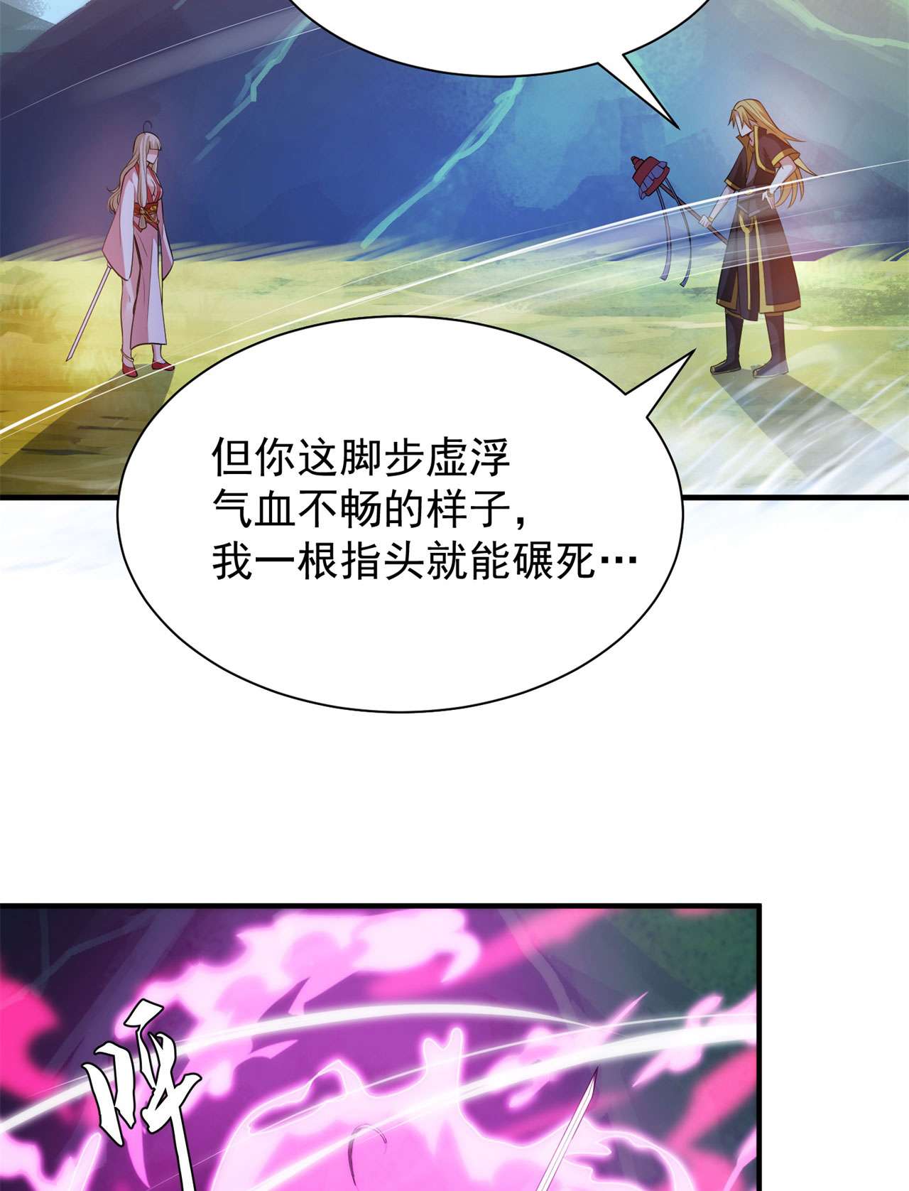 我只想被各位打死23话 你尝起来一定很美味