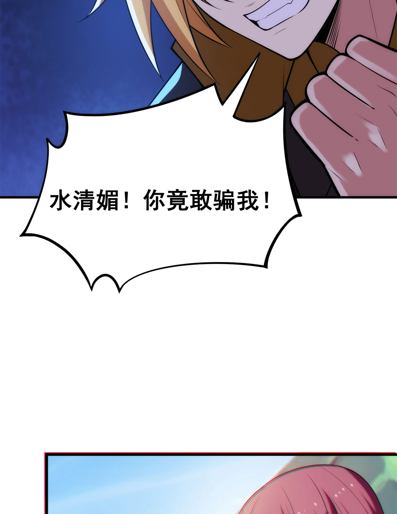 我只想被各位打死23话 你尝起来一定很美味