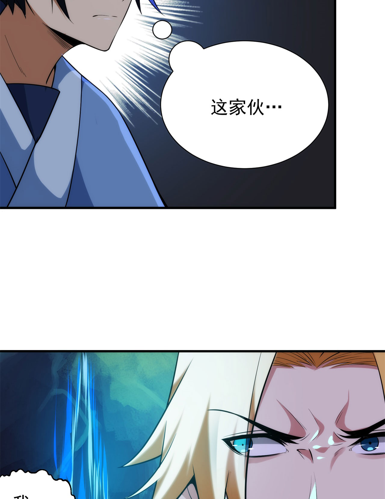 我只想被各位打死23话 你尝起来一定很美味