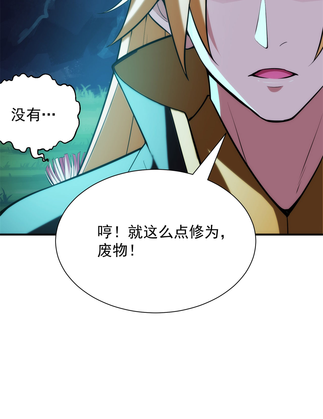 我只想被各位打死23话 你尝起来一定很美味