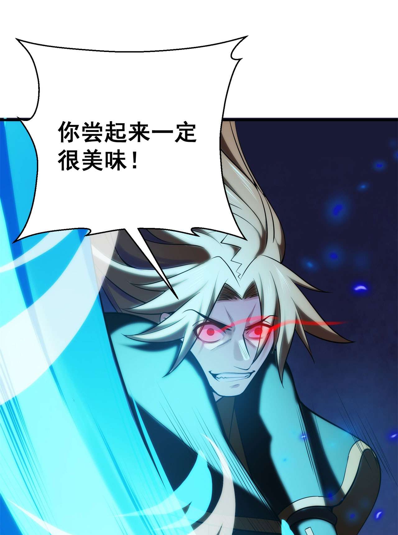 我只想被各位打死23话 你尝起来一定很美味