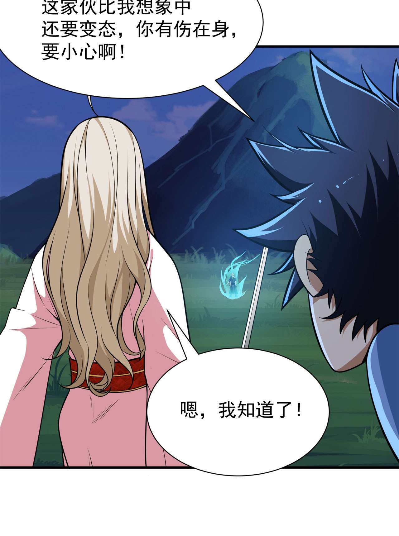 我只想被各位打死23话 你尝起来一定很美味