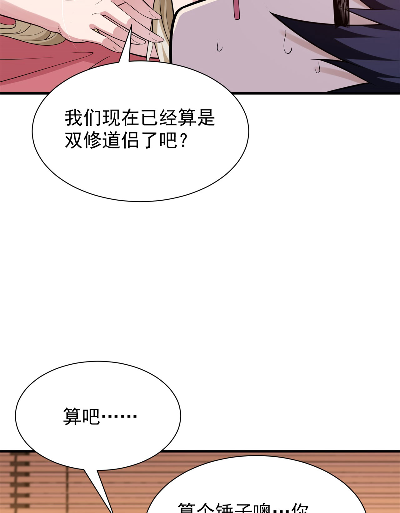 我只想被各位打死23话 你尝起来一定很美味