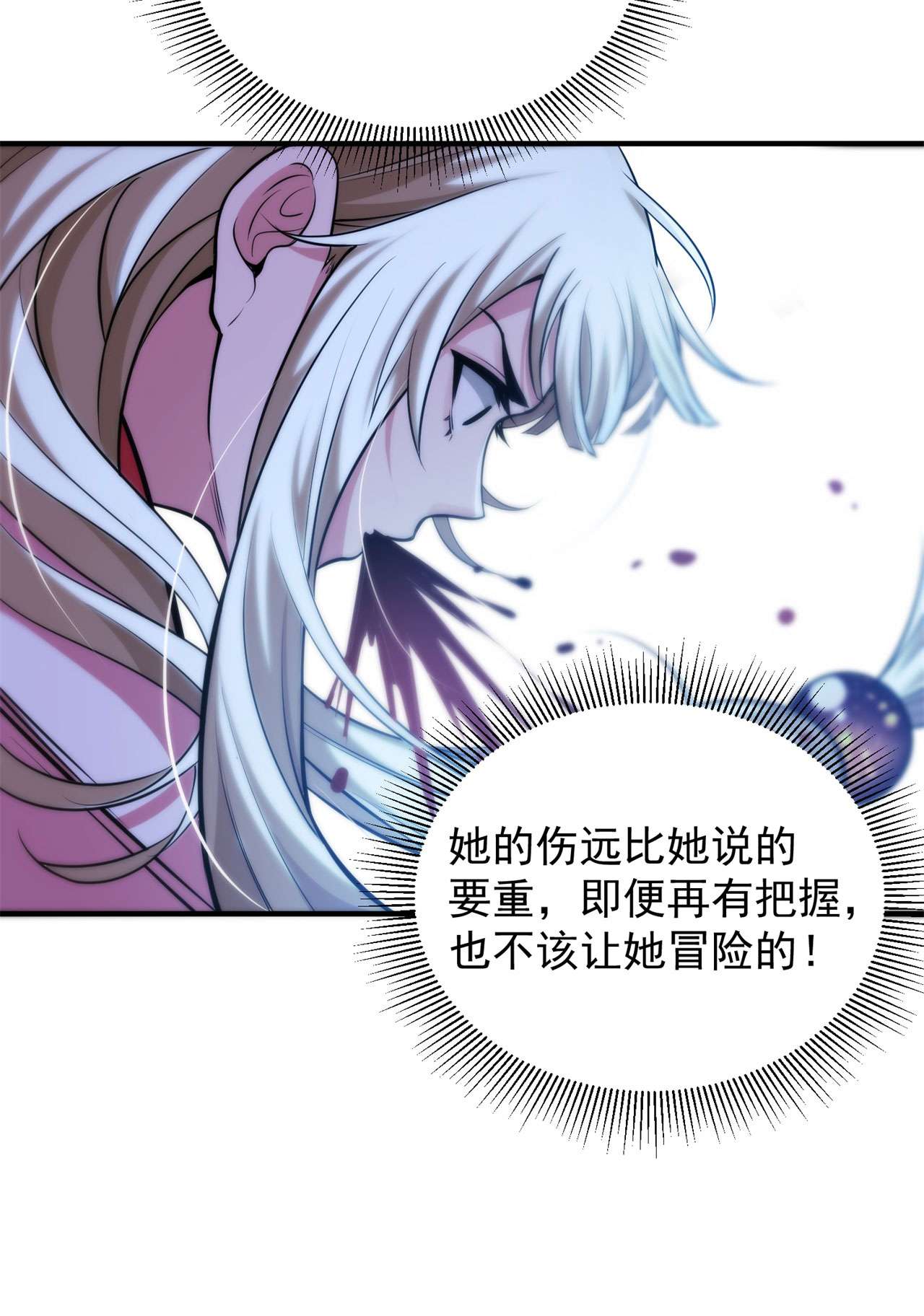 我只想被各位打死23话 你尝起来一定很美味