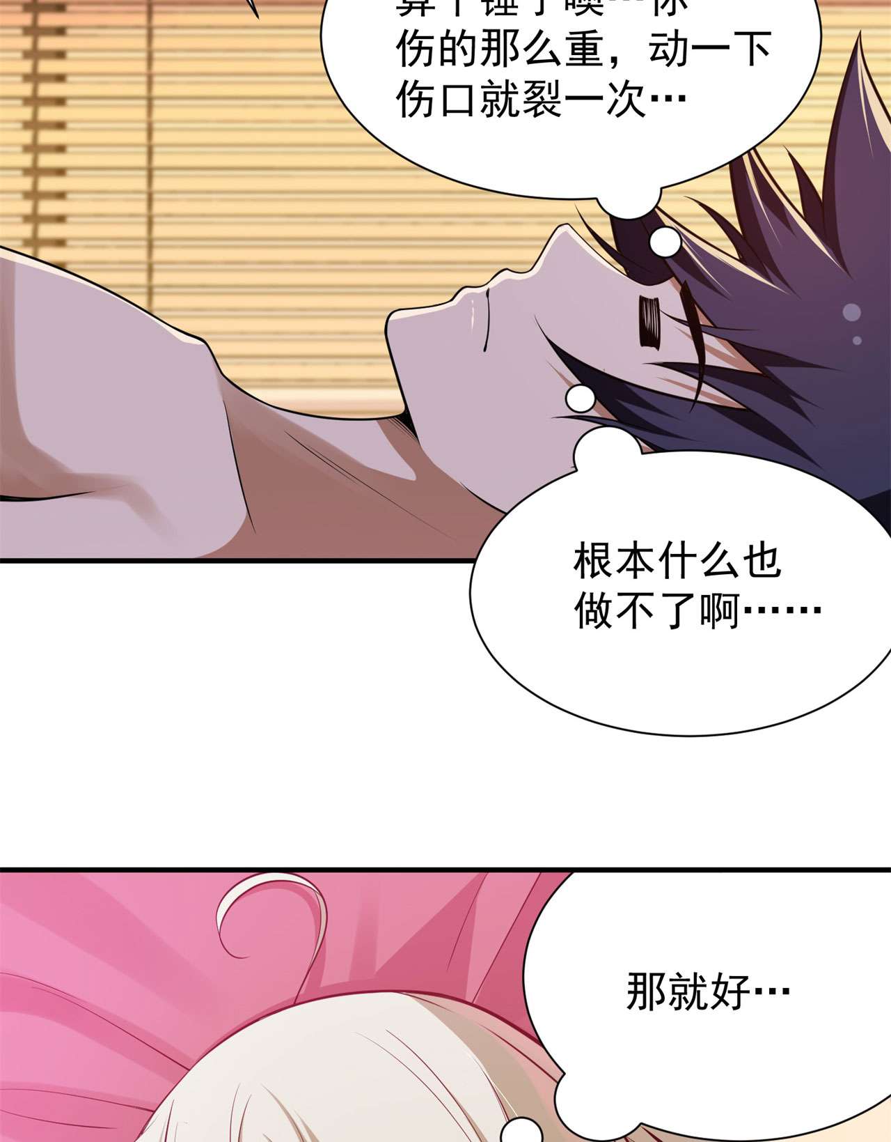 我只想被各位打死23话 你尝起来一定很美味