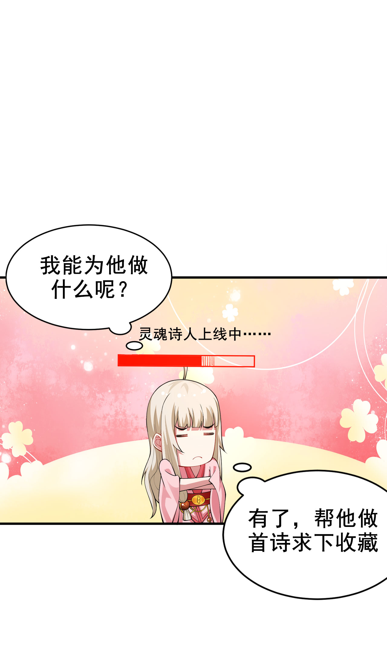 我只想被各位打死23话 你尝起来一定很美味