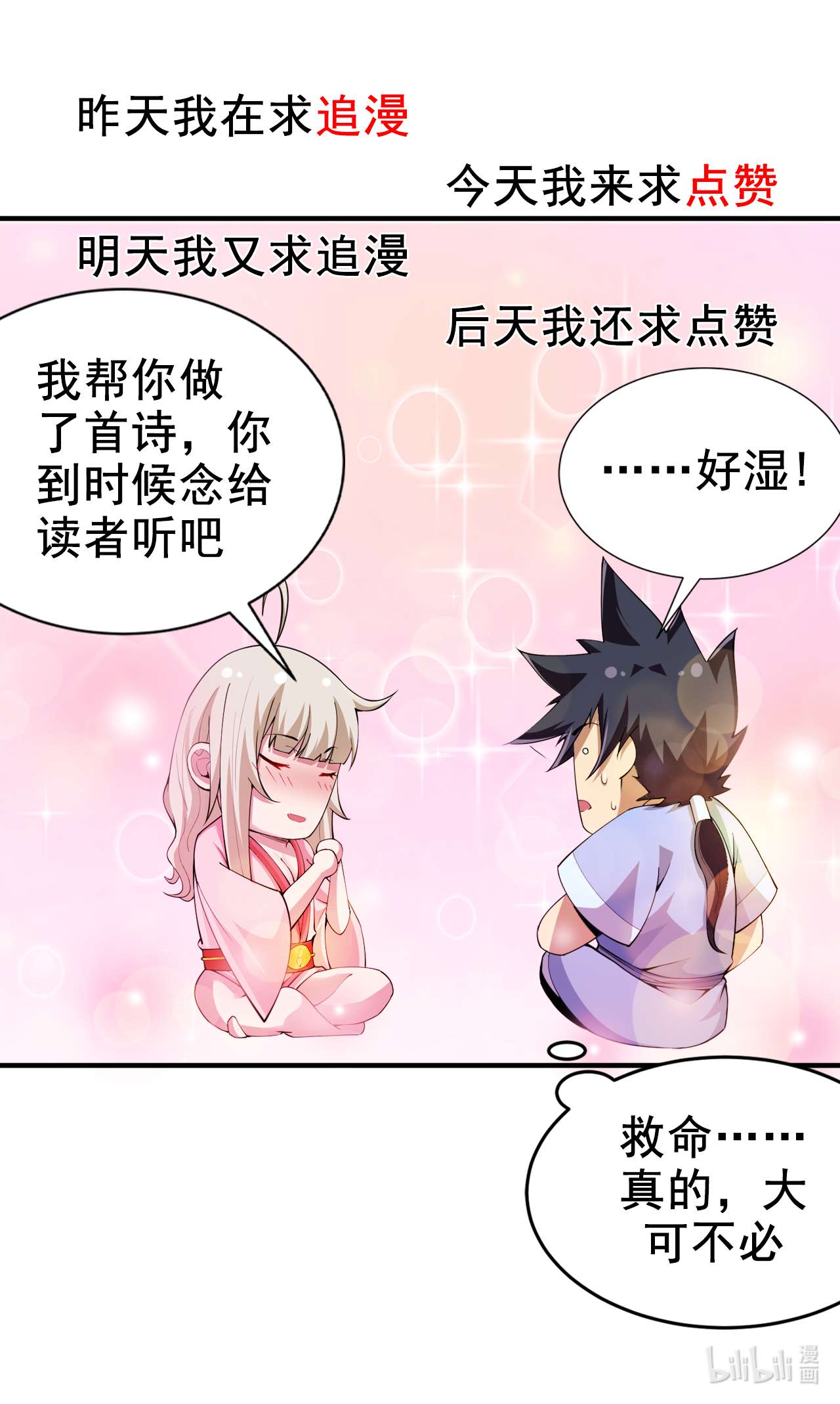 我只想被各位打死23话 你尝起来一定很美味