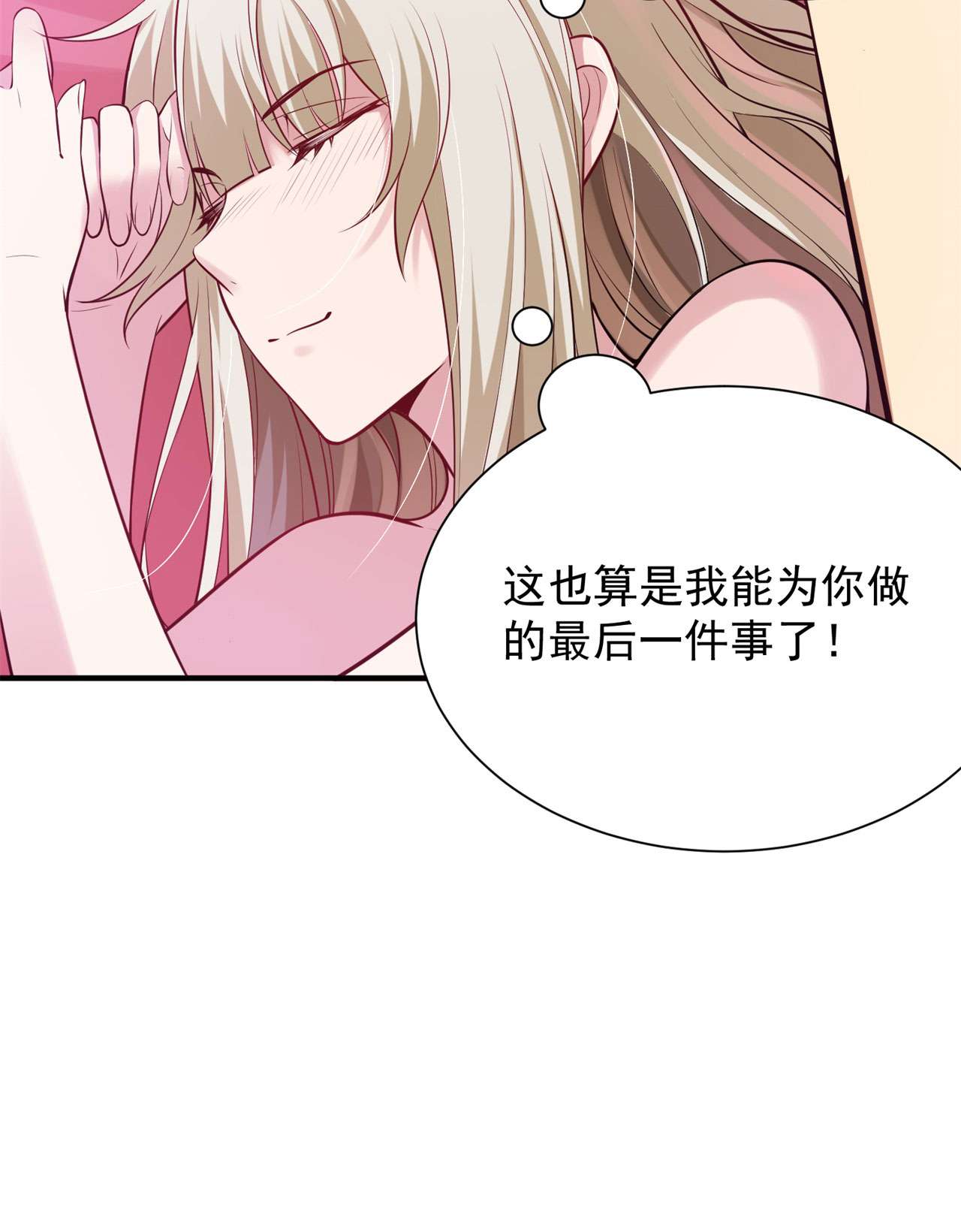 我只想被各位打死23话 你尝起来一定很美味