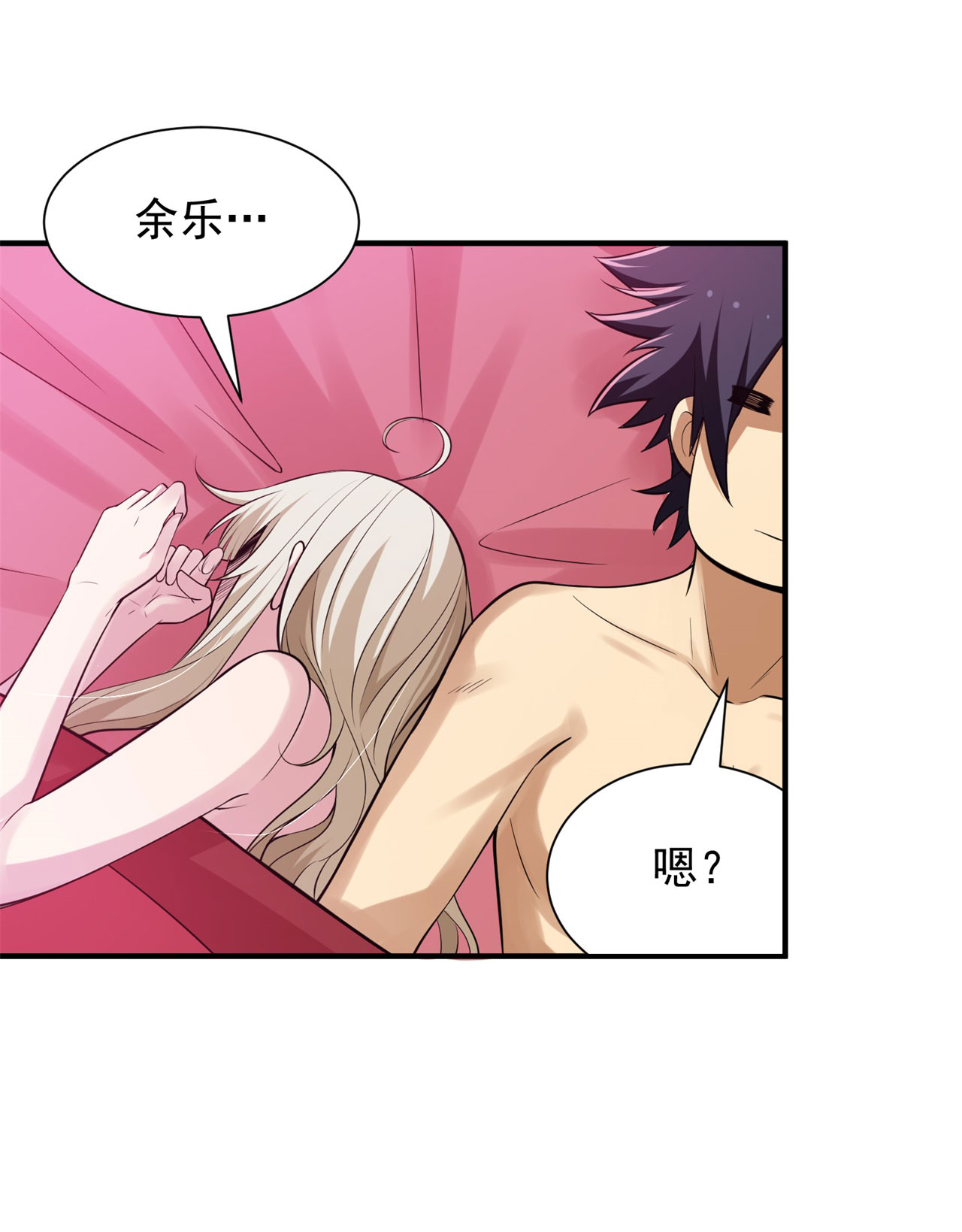 我只想被各位打死23话 你尝起来一定很美味