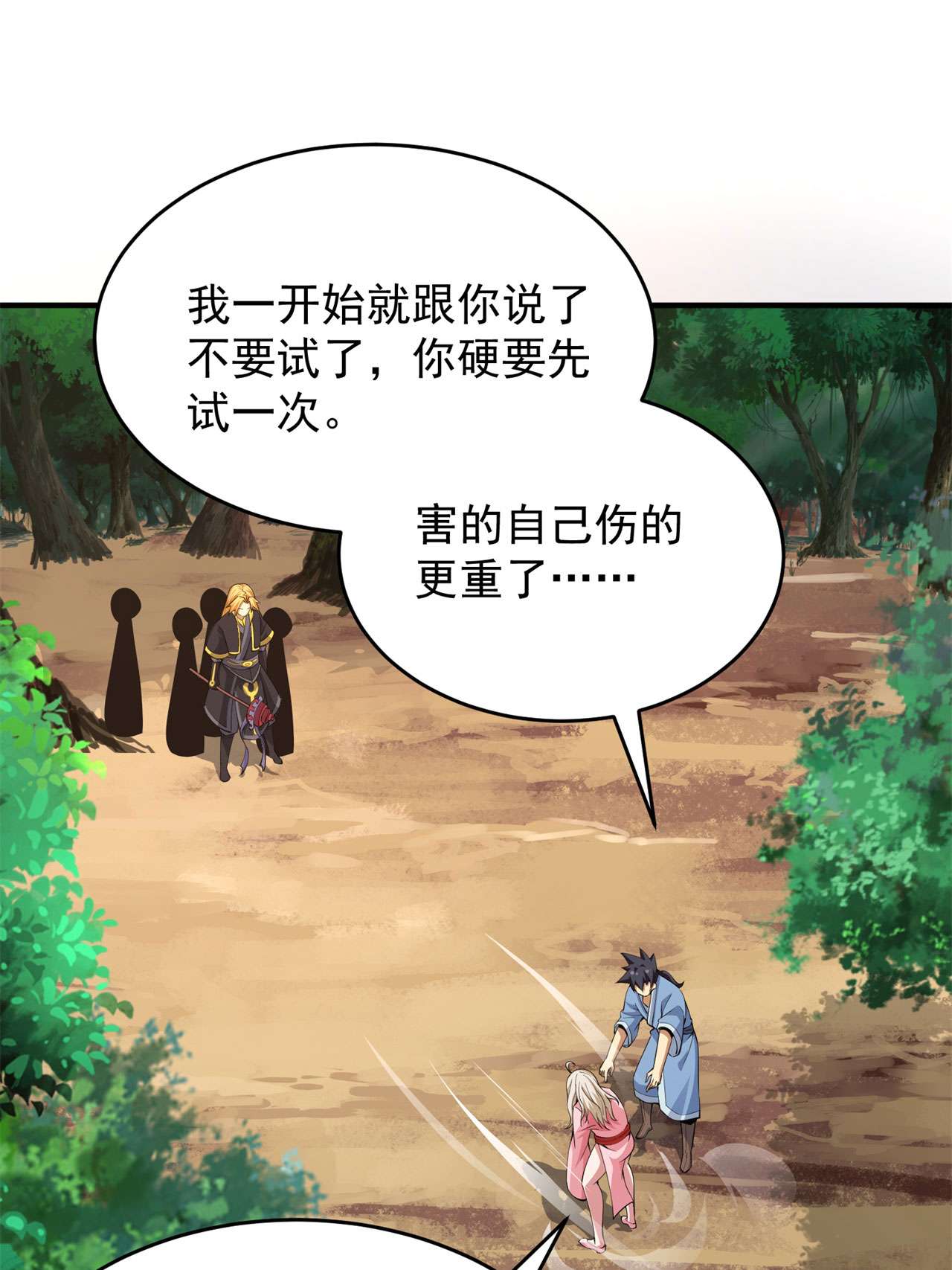 我只想被各位打死24话 小蠢蛋VS大忽悠