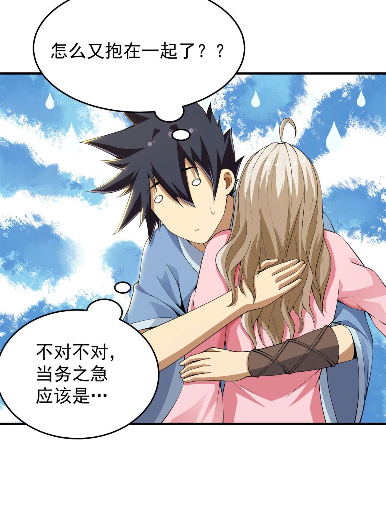 我只想被各位打死24话 小蠢蛋VS大忽悠