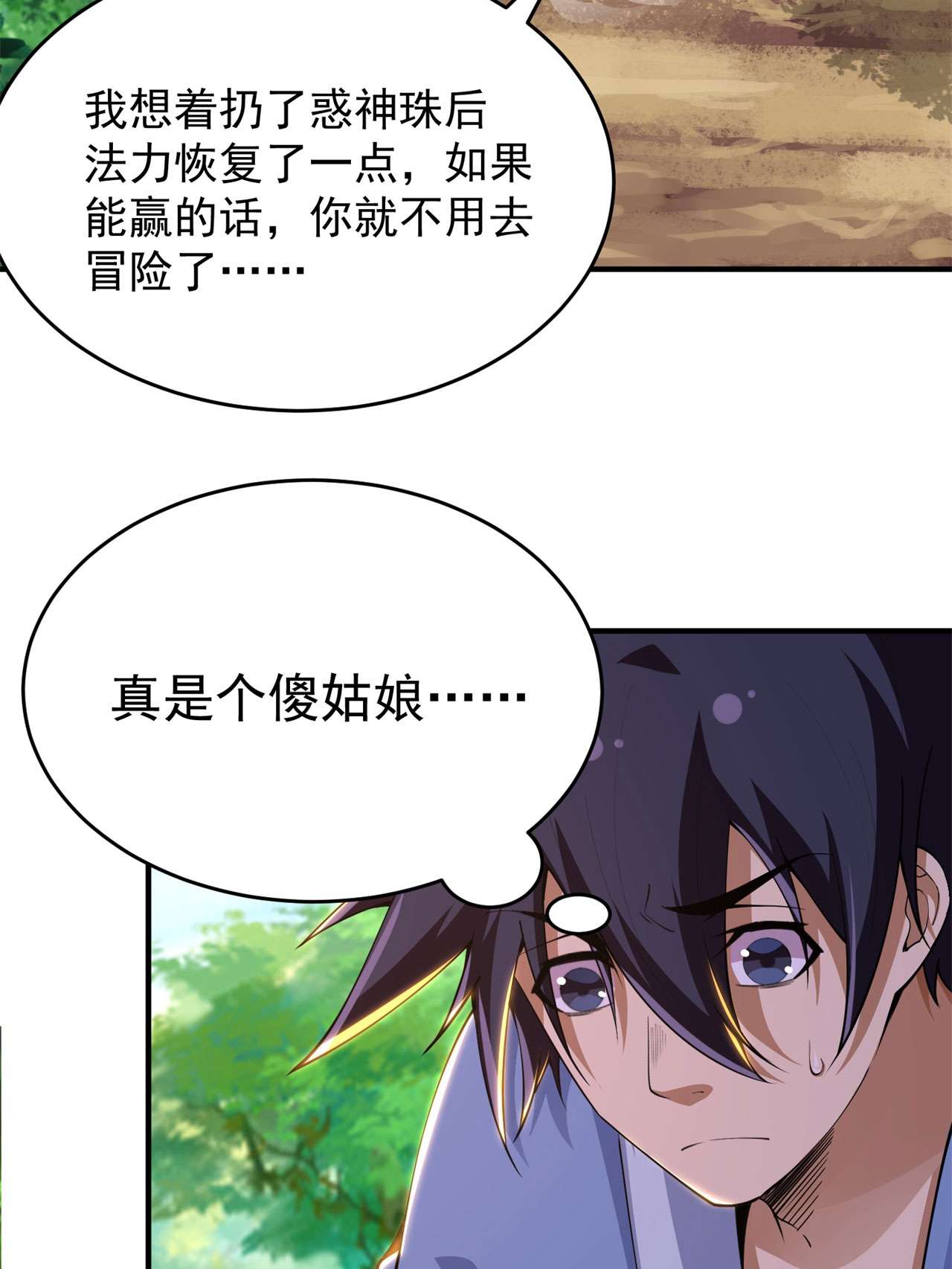 我只想被各位打死24话 小蠢蛋VS大忽悠