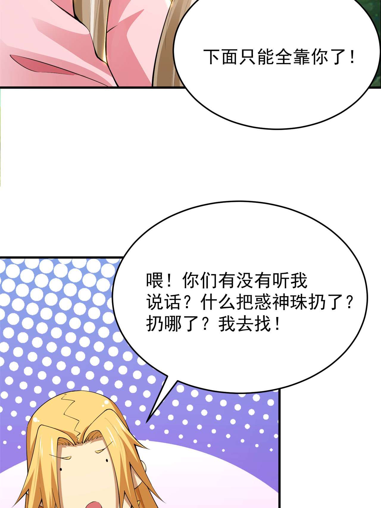 我只想被各位打死24话 小蠢蛋VS大忽悠