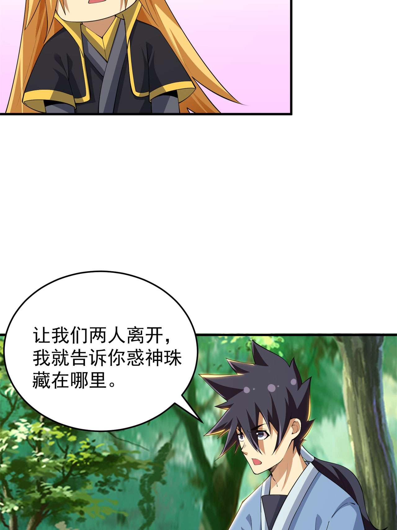 我只想被各位打死24话 小蠢蛋VS大忽悠