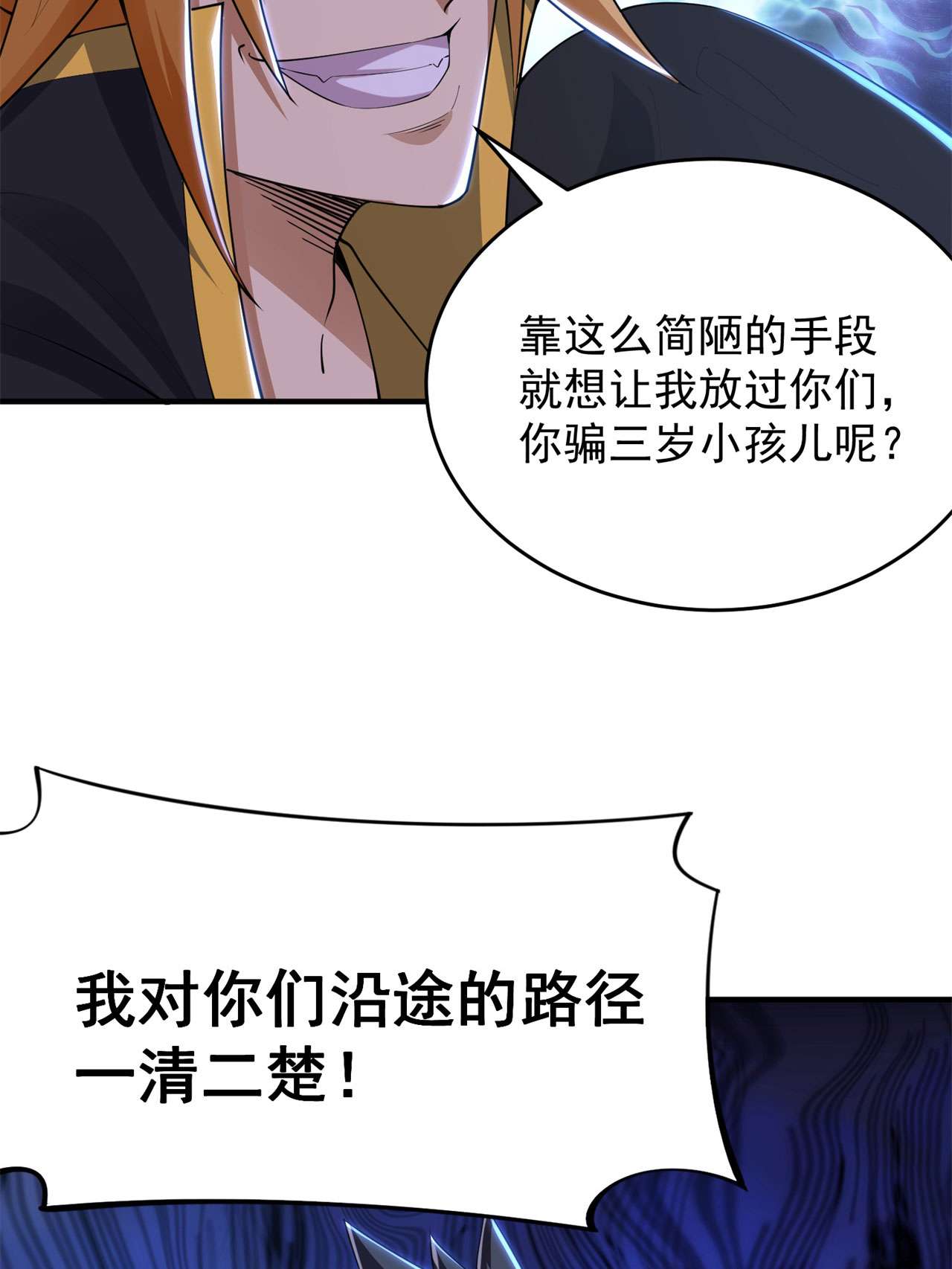 我只想被各位打死24话 小蠢蛋VS大忽悠