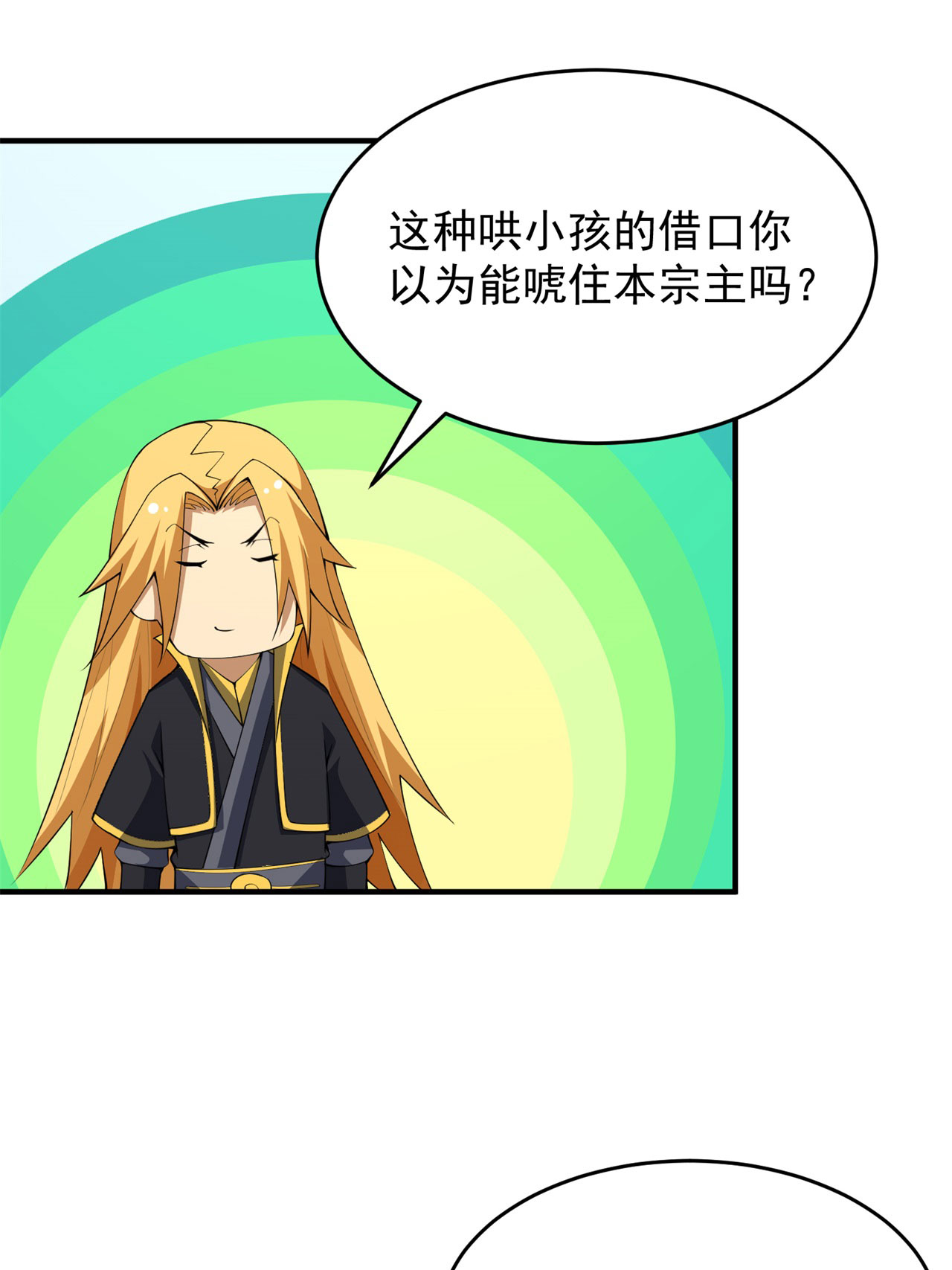 我只想被各位打死24话 小蠢蛋VS大忽悠