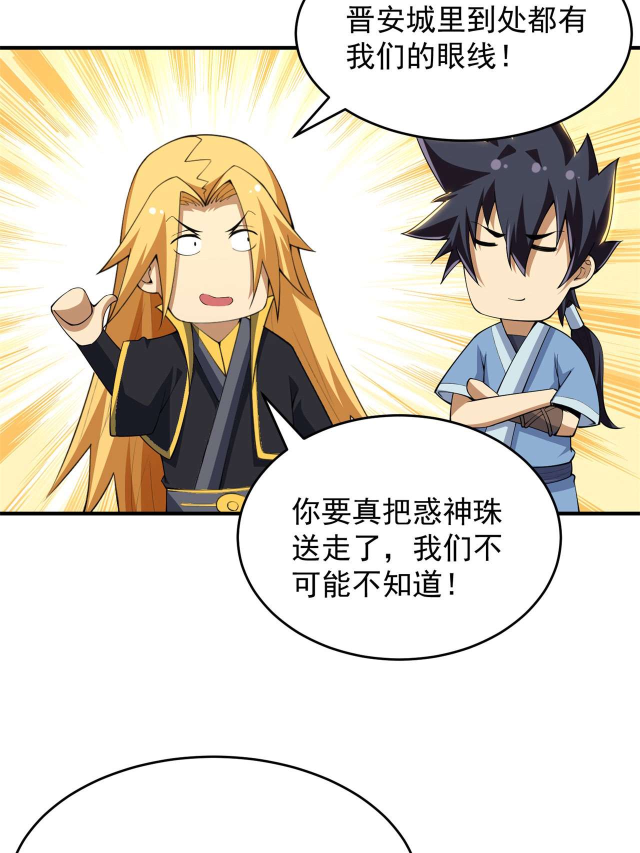 我只想被各位打死24话 小蠢蛋VS大忽悠