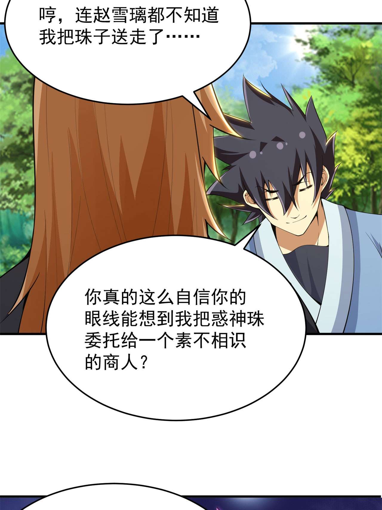 我只想被各位打死24话 小蠢蛋VS大忽悠