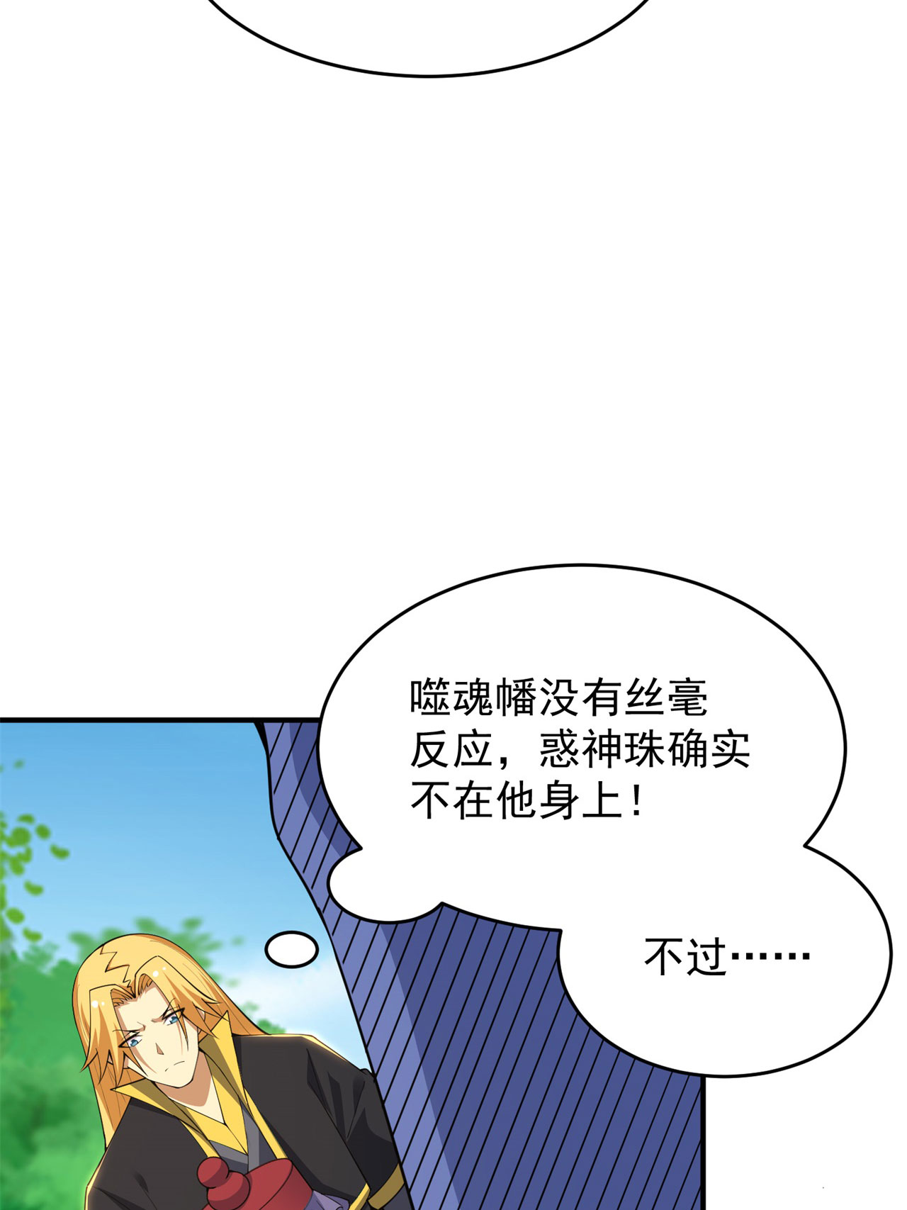 我只想被各位打死24话 小蠢蛋VS大忽悠